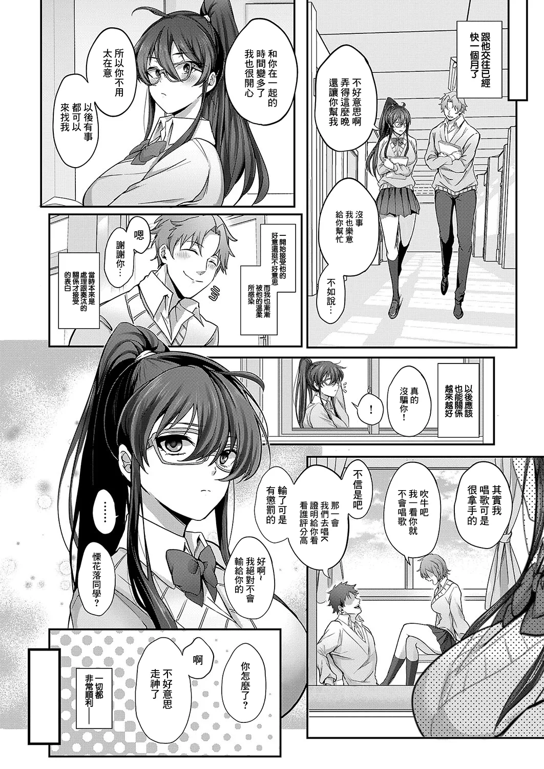 [日本漫画] [しおふう] 栗花落さんの憂鬱 (コミック エグゼ 54) [中国翻訳] [DL版] 单本,巨乳大奶,单女,女学生制服,丝袜#[26P]-12