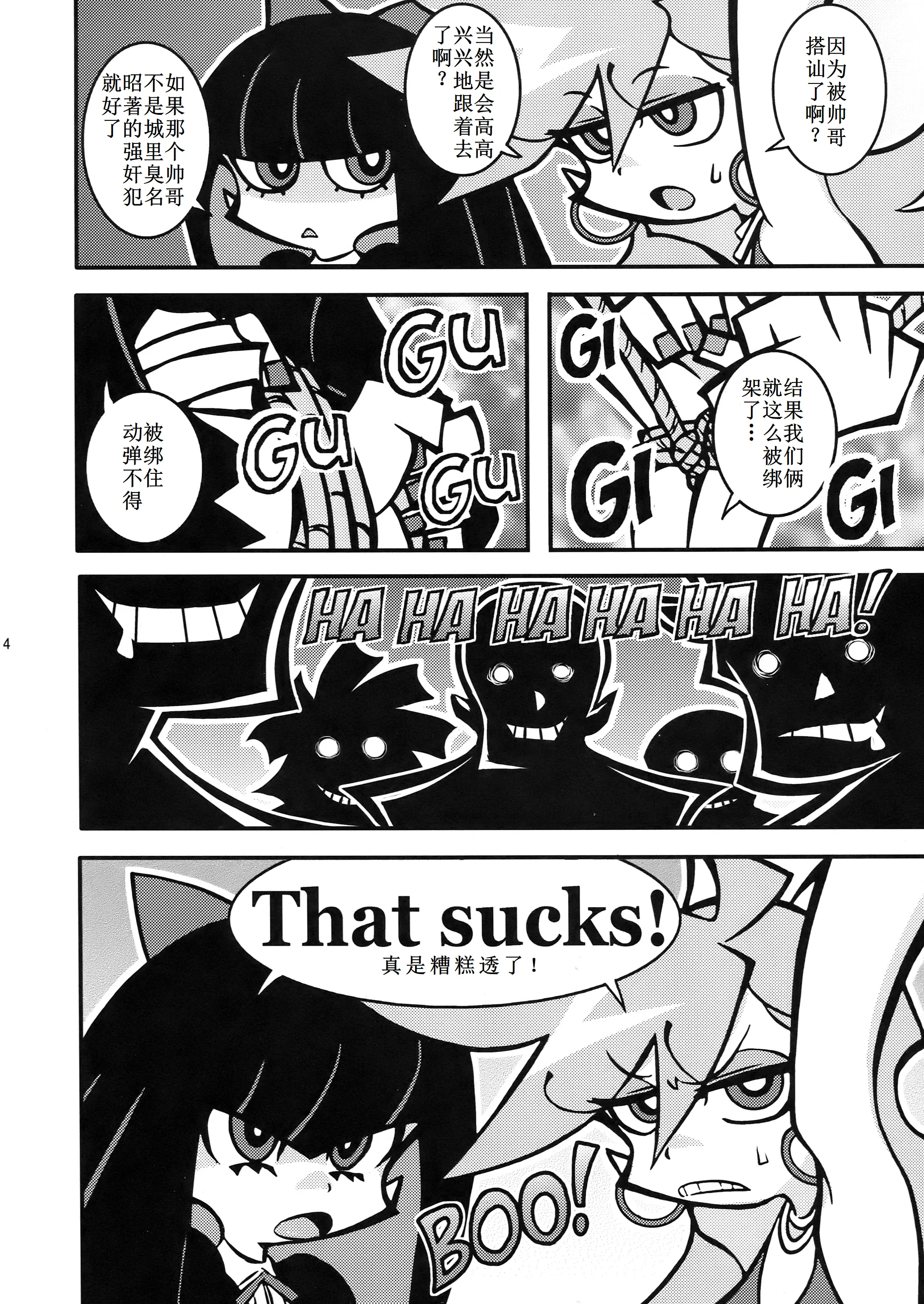 [日本漫画] (C79) [1787 (マカロニandチーズ)] R18 (パンティ&ストッキングwithガーターベルト) 单本,单女,单男#[17P]-4
