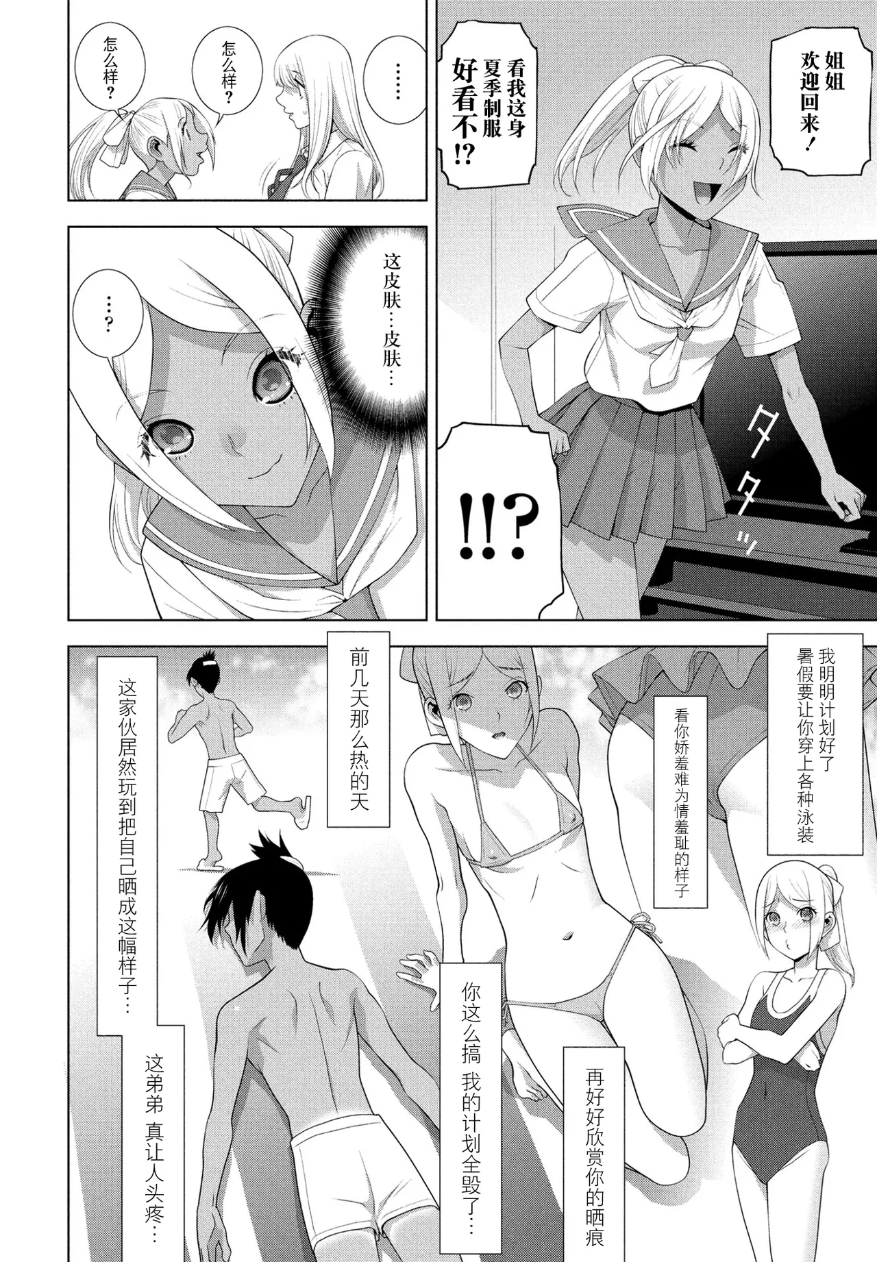 [日本漫画] [志乃武丹英] 義弟の日焼け跡（COMIC ペンギンクラブ 2025年8月号） 单本,单女,女学生制服,单男,丝袜#[20P]-2
