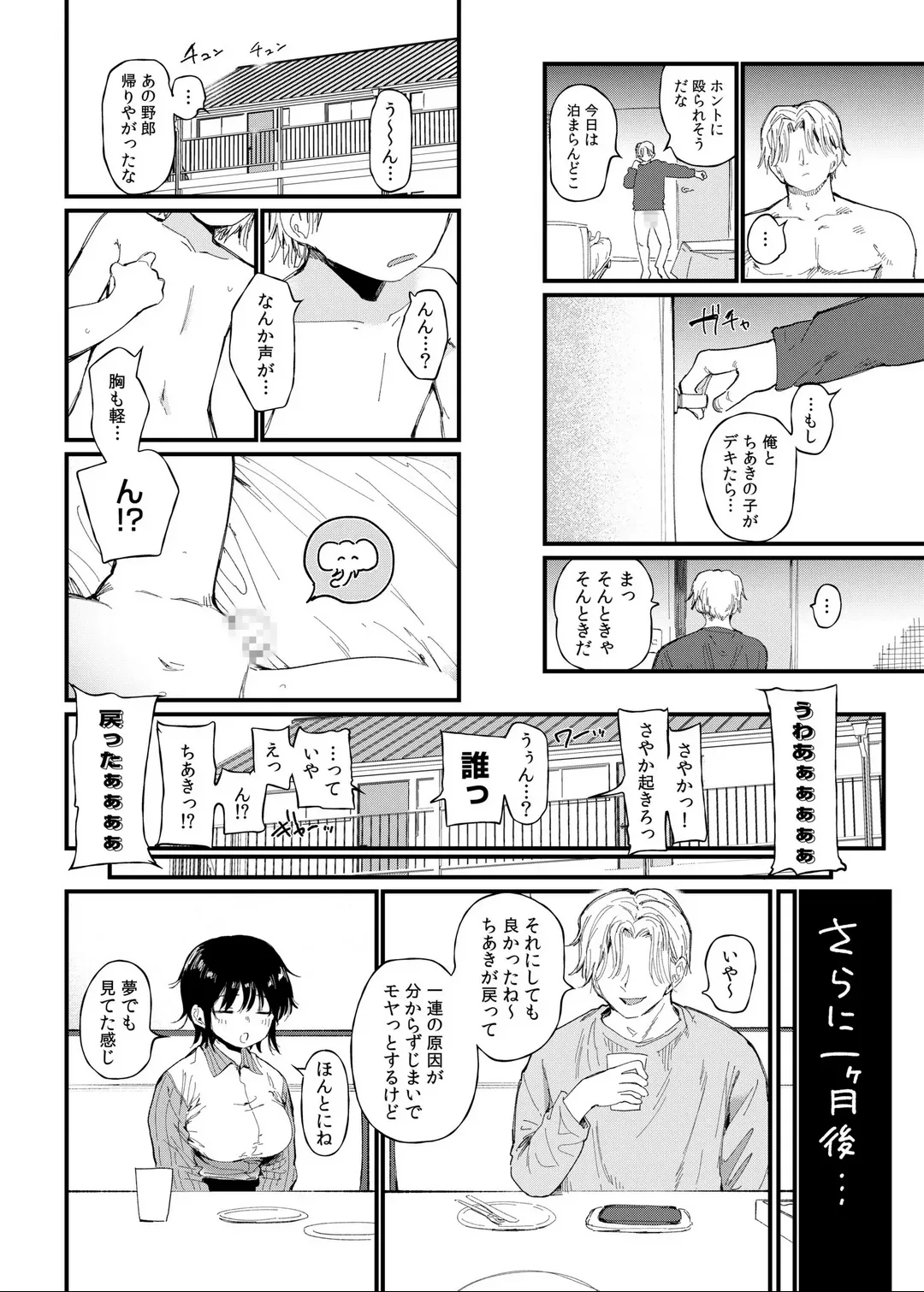 [日本漫画] [どえむたん] TSしたら友達にヤられたし彼女もNTRれた話  单本,萝莉,巨乳大奶,单女,丝袜#[26P]-6