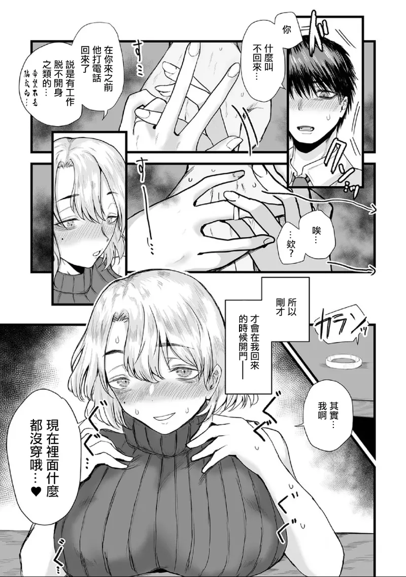 [日本漫画] [裸戲慰] 隣の奥さんと誕生日が同じ (Web配信 月刊 隣の気になる奥さん vol.097)  单本,高潮潮吹,熟女人妻,巨乳大奶,内衣#[16P]-3