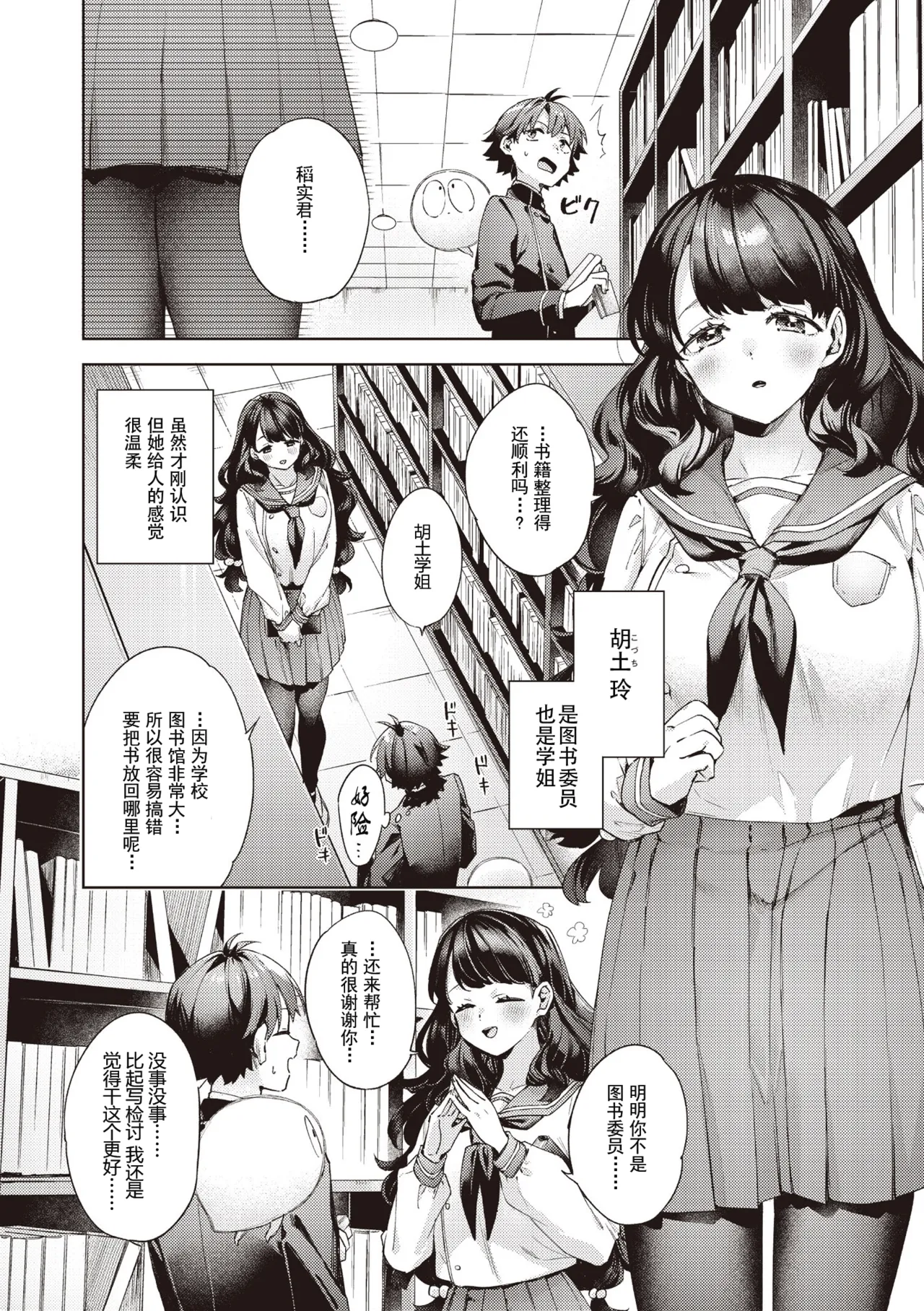 [日本漫画] [冬みかん] はっぴーえちえちえくすぺりえんす 第3話 (COMIC 阿吽 2025年6月号)  单本,正太控,萝莉,单女,单男#[28P]-2