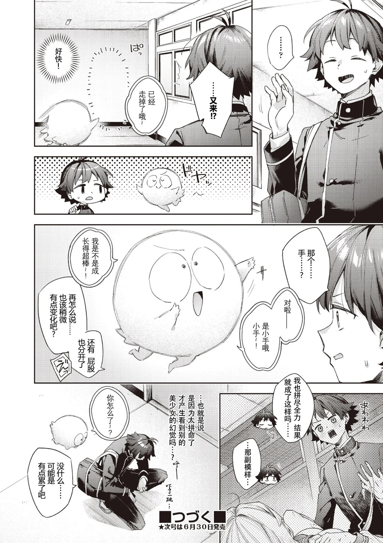 [日本漫画] [冬みかん] はっぴーえちえちえくすぺりえんす 第3話 (COMIC 阿吽 2025年6月号)  单本,正太控,萝莉,单女,单男#[28P]-28