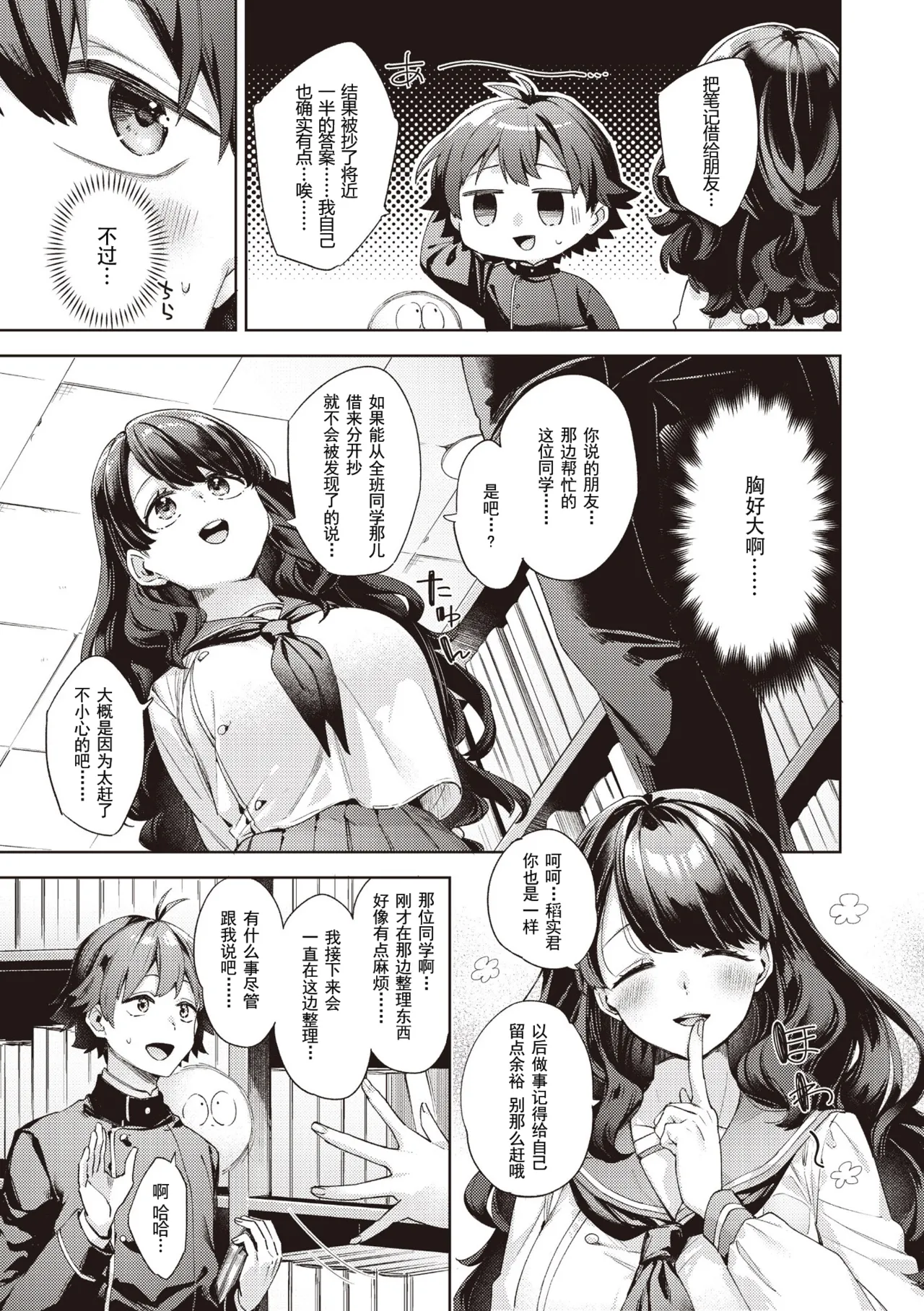 [日本漫画] [冬みかん] はっぴーえちえちえくすぺりえんす 第3話 (COMIC 阿吽 2025年6月号)  单本,正太控,萝莉,单女,单男#[28P]-3