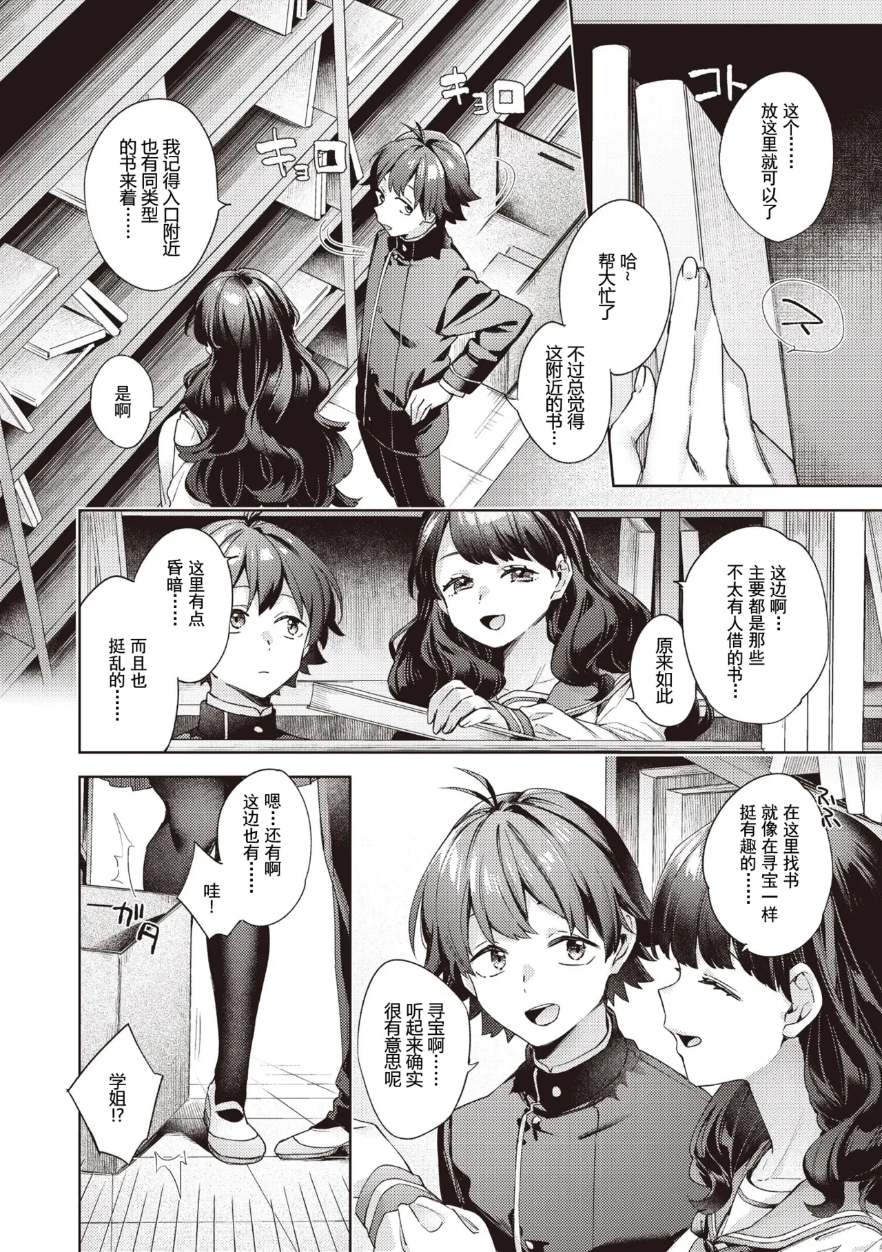 [日本漫画] [冬みかん] はっぴーえちえちえくすぺりえんす 第3話 (COMIC 阿吽 2025年6月号)  单本,正太控,萝莉,单女,单男#[28P]-6
