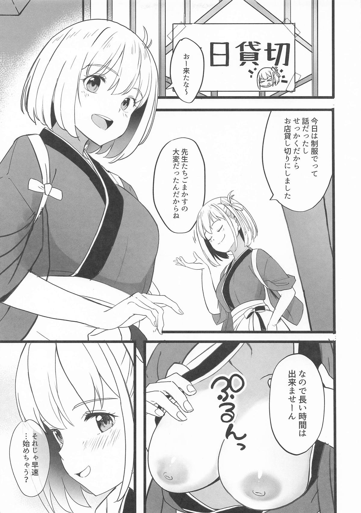 [日本漫画] [MAD CAPSULE (ツミキ)] リコリスのえっちなほん7 单本,巨乳大奶,单女,单男#[12P]-4