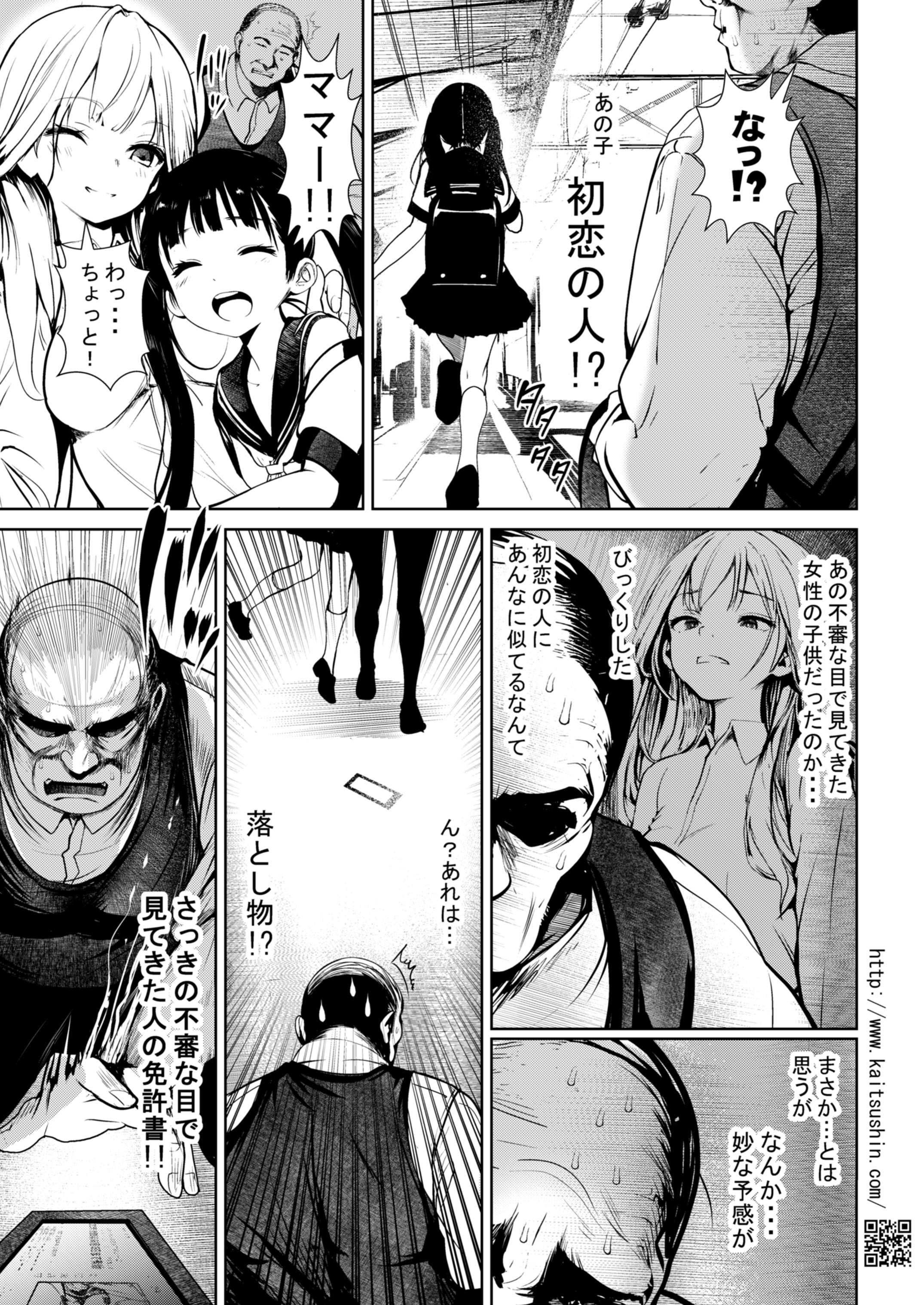 [日本漫画] [海通信 (なまもななせ)] 郷愁破瓜交合～好きだった子を想って～ [DL版] 单本,萝莉,单女,女学生制服,丝袜#[43P]-15