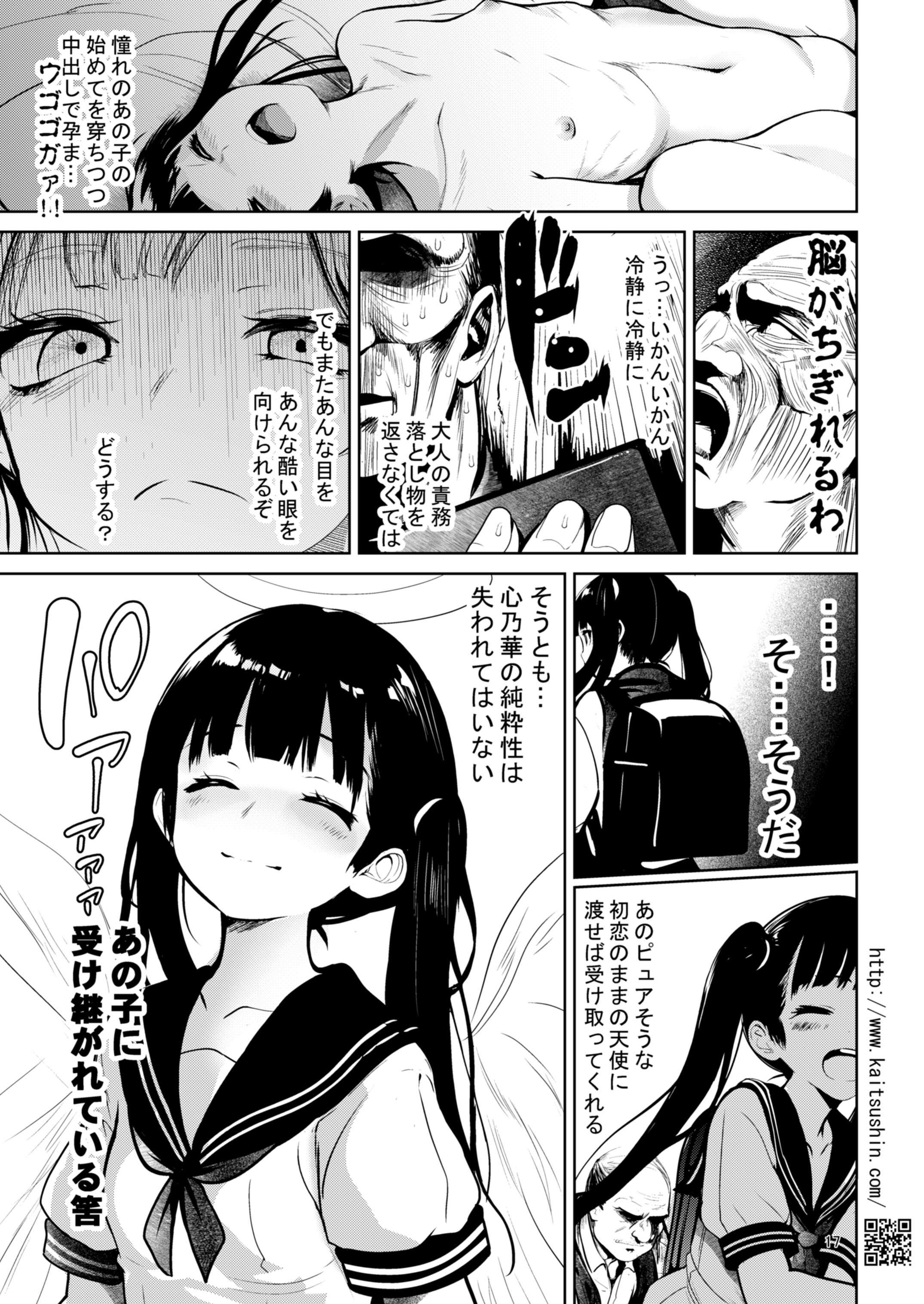 [日本漫画] [海通信 (なまもななせ)] 郷愁破瓜交合～好きだった子を想って～ [DL版] 单本,萝莉,单女,女学生制服,丝袜#[43P]-17