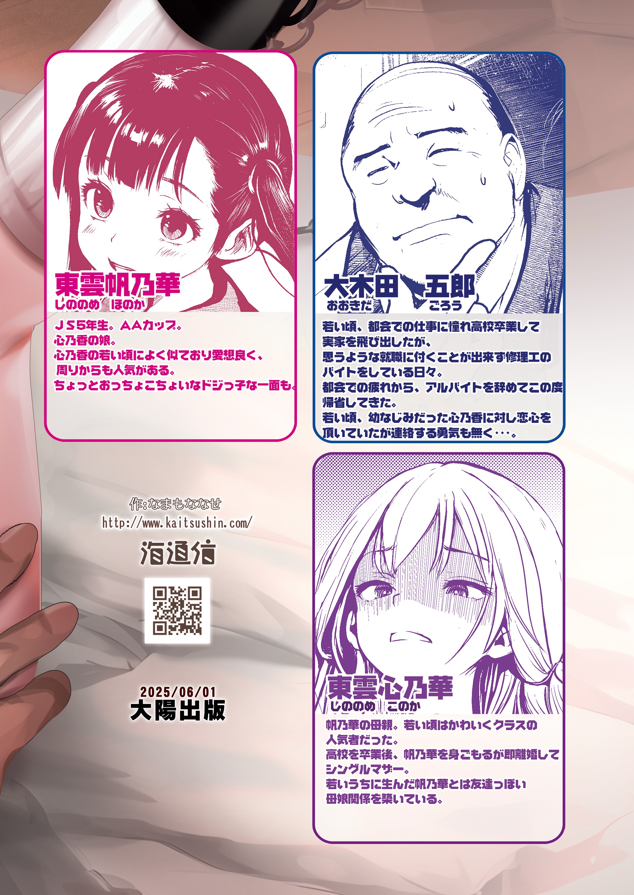 [日本漫画] [海通信 (なまもななせ)] 郷愁破瓜交合～好きだった子を想って～ [DL版] 单本,萝莉,单女,女学生制服,丝袜#[43P]-36