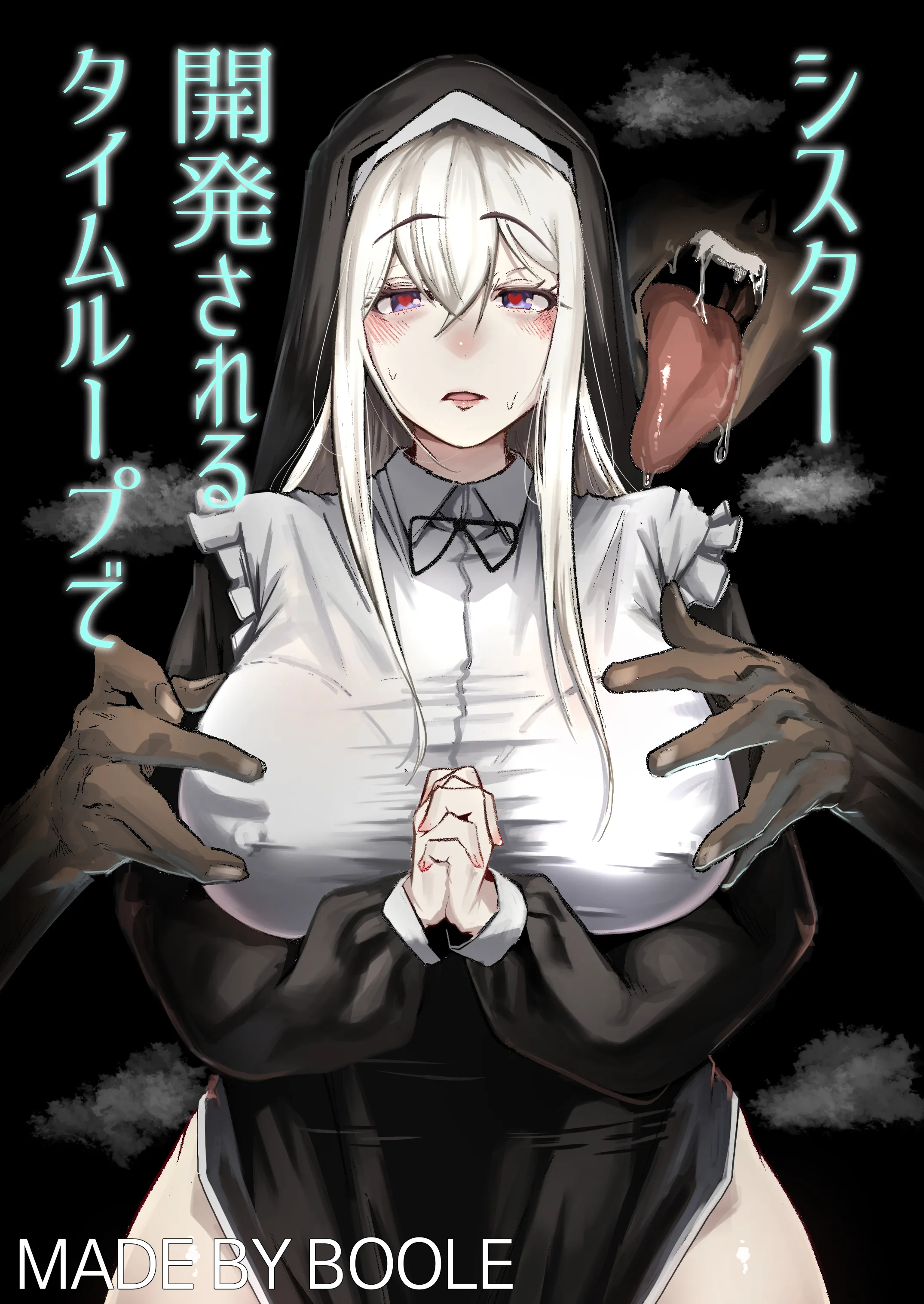 [日本漫画] [Boole] タイムループで開発されるシスター [中国翻訳]  单本,高潮潮吹,调教,巨乳大奶,单女#[31P]-1