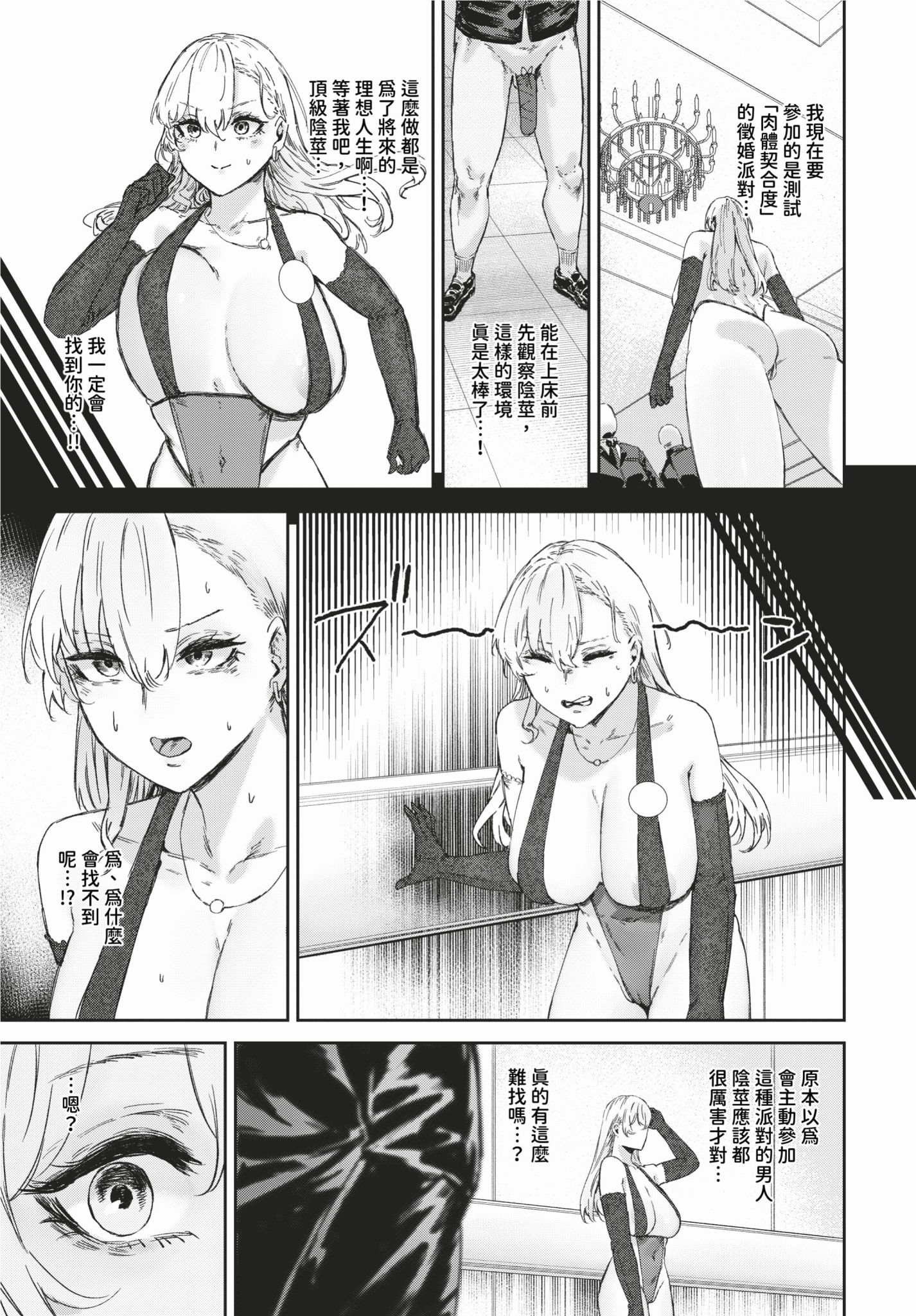 [日本漫画] [Signo Mandara] 理想のアソコ探してます (COMIC BAVEL 2024年2月号) [中国翻訳]  单本,巨乳大奶,比基尼,泳装#[20P]-3