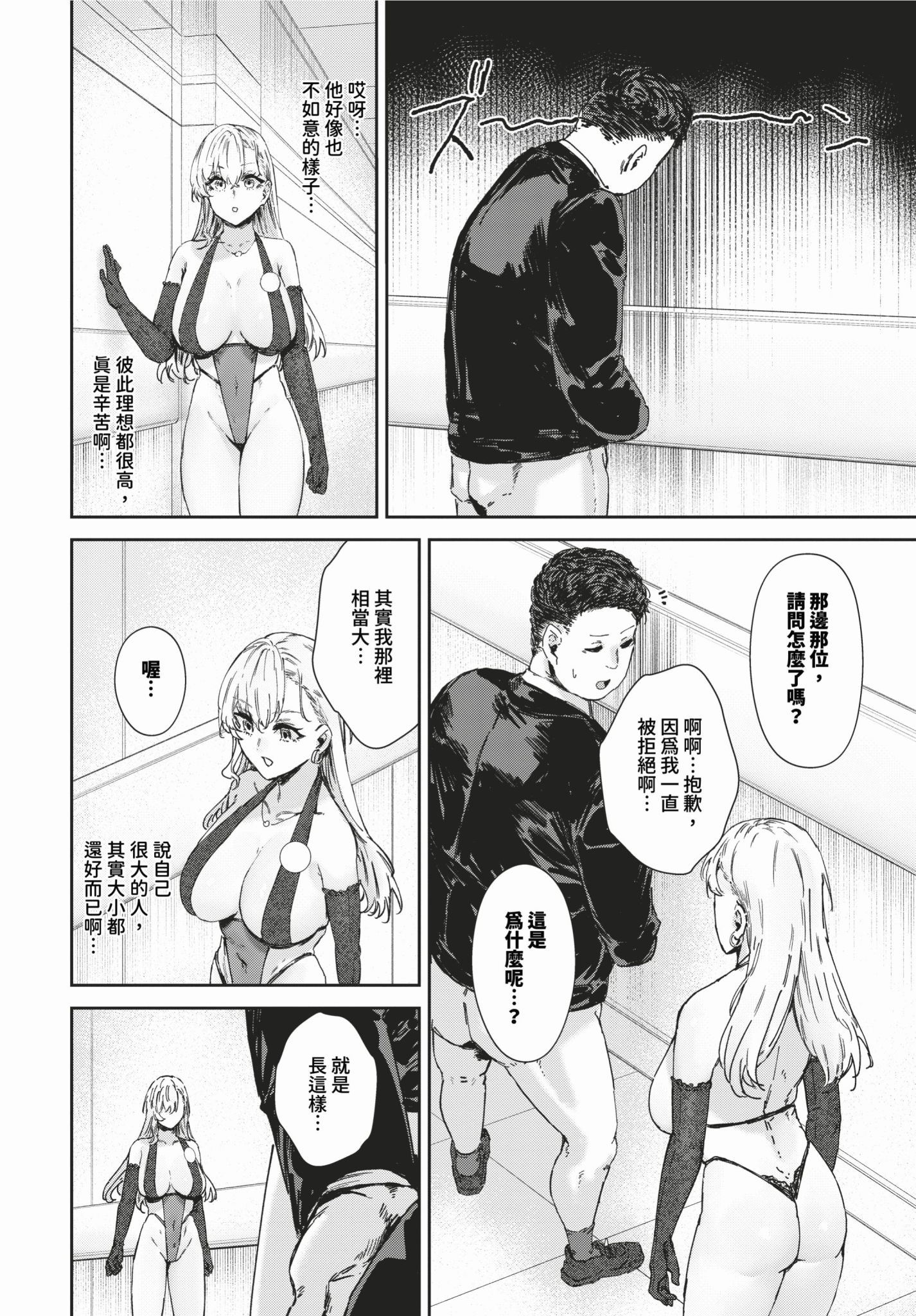 [日本漫画] [Signo Mandara] 理想のアソコ探してます (COMIC BAVEL 2024年2月号) [中国翻訳]  单本,巨乳大奶,比基尼,泳装#[20P]-4