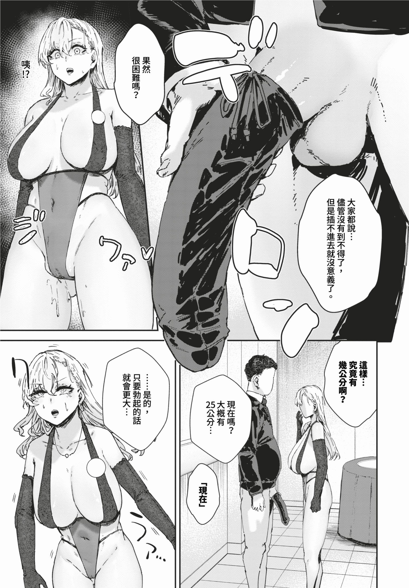 [日本漫画] [Signo Mandara] 理想のアソコ探してます (COMIC BAVEL 2024年2月号) [中国翻訳]  单本,巨乳大奶,比基尼,泳装#[20P]-5