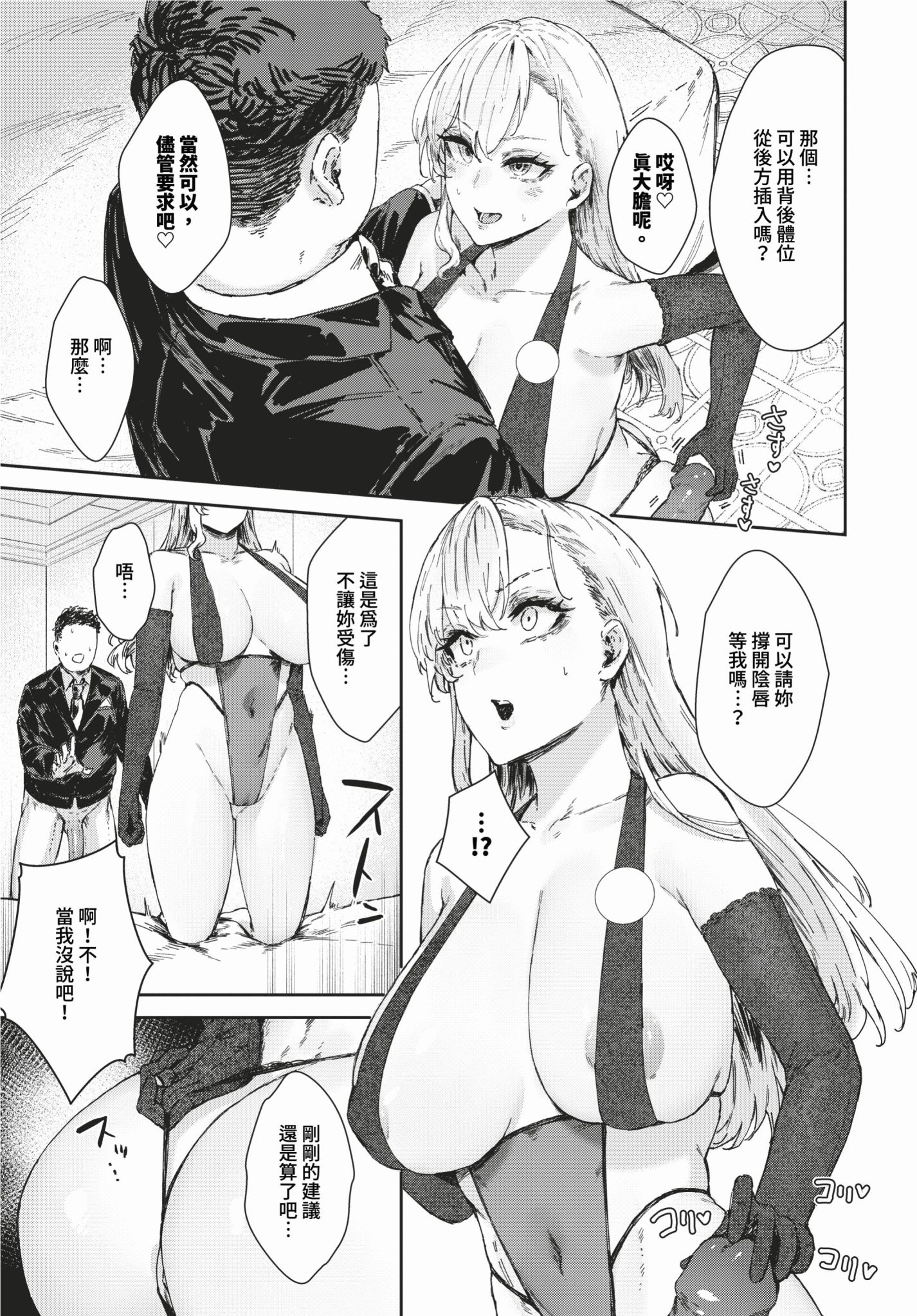 [日本漫画] [Signo Mandara] 理想のアソコ探してます (COMIC BAVEL 2024年2月号) [中国翻訳]  单本,巨乳大奶,比基尼,泳装#[20P]-9