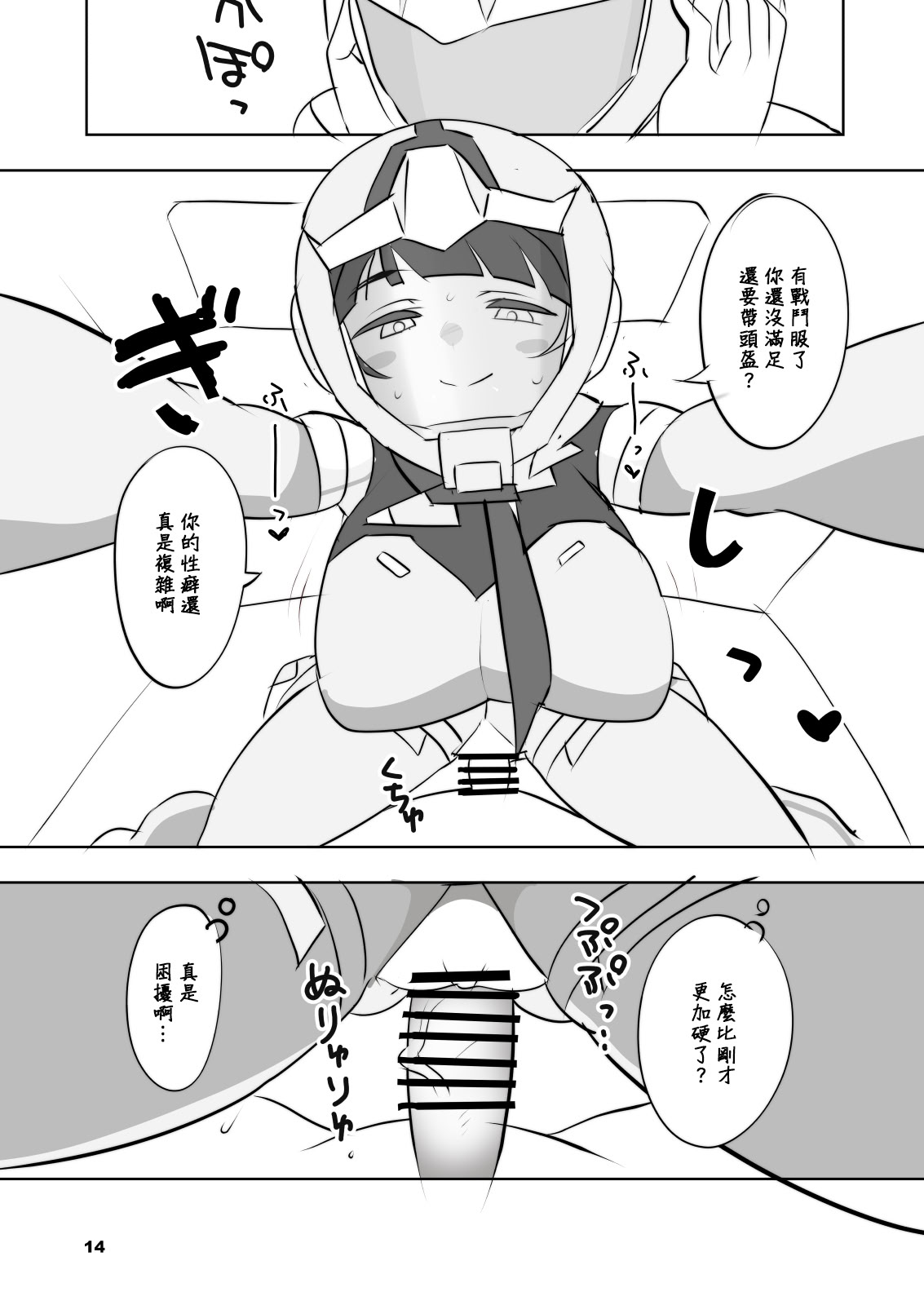 [日本漫画] [BlueMage (あおいまなぶ)] 聖痕の女媧 (機動戦士Gundam GQuuuuuuX)  单本,巨乳大奶,单女,单男,内衣#[16P]-13