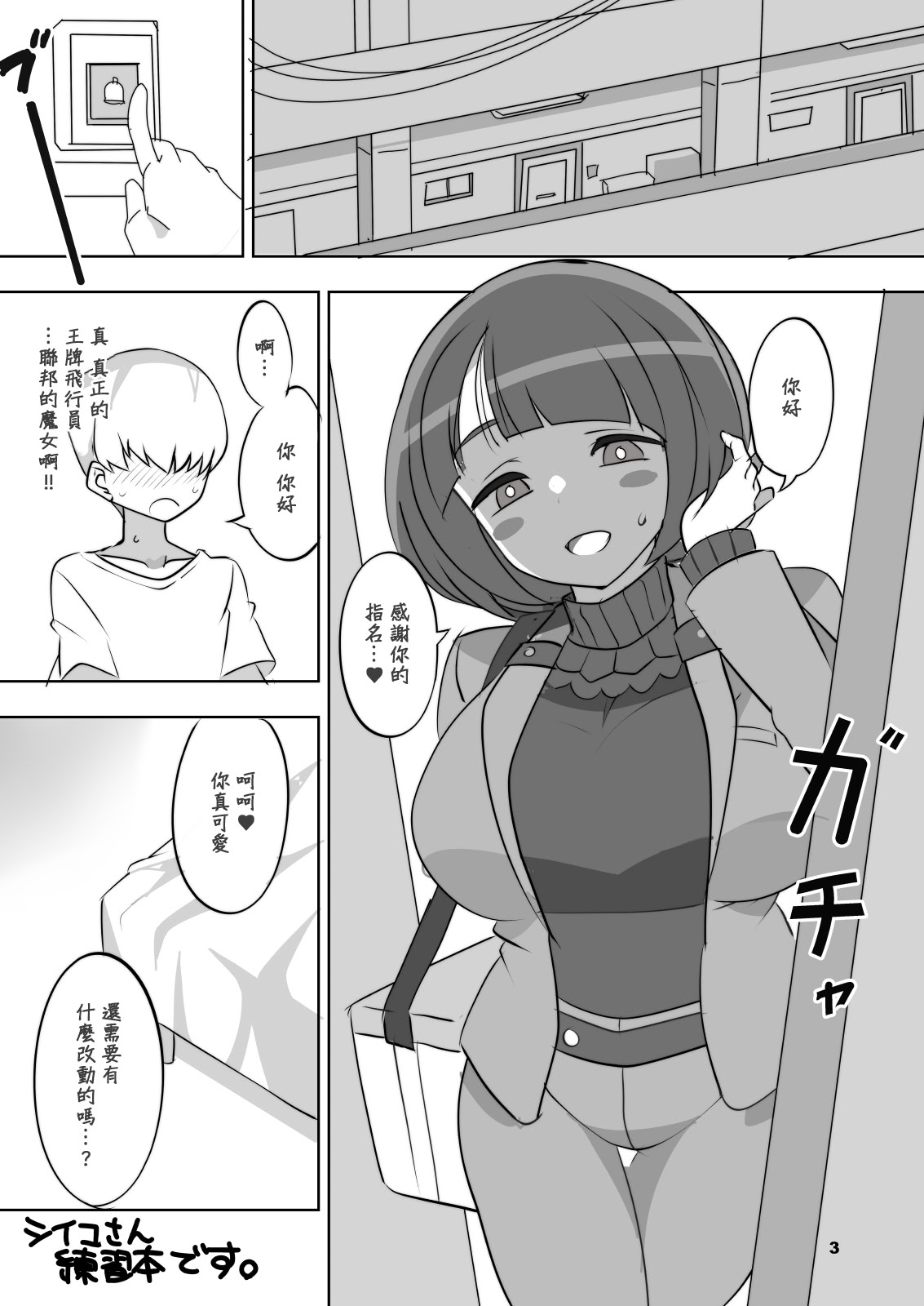 [日本漫画] [BlueMage (あおいまなぶ)] 聖痕の女媧 (機動戦士Gundam GQuuuuuuX)  单本,巨乳大奶,单女,单男,内衣#[16P]-2