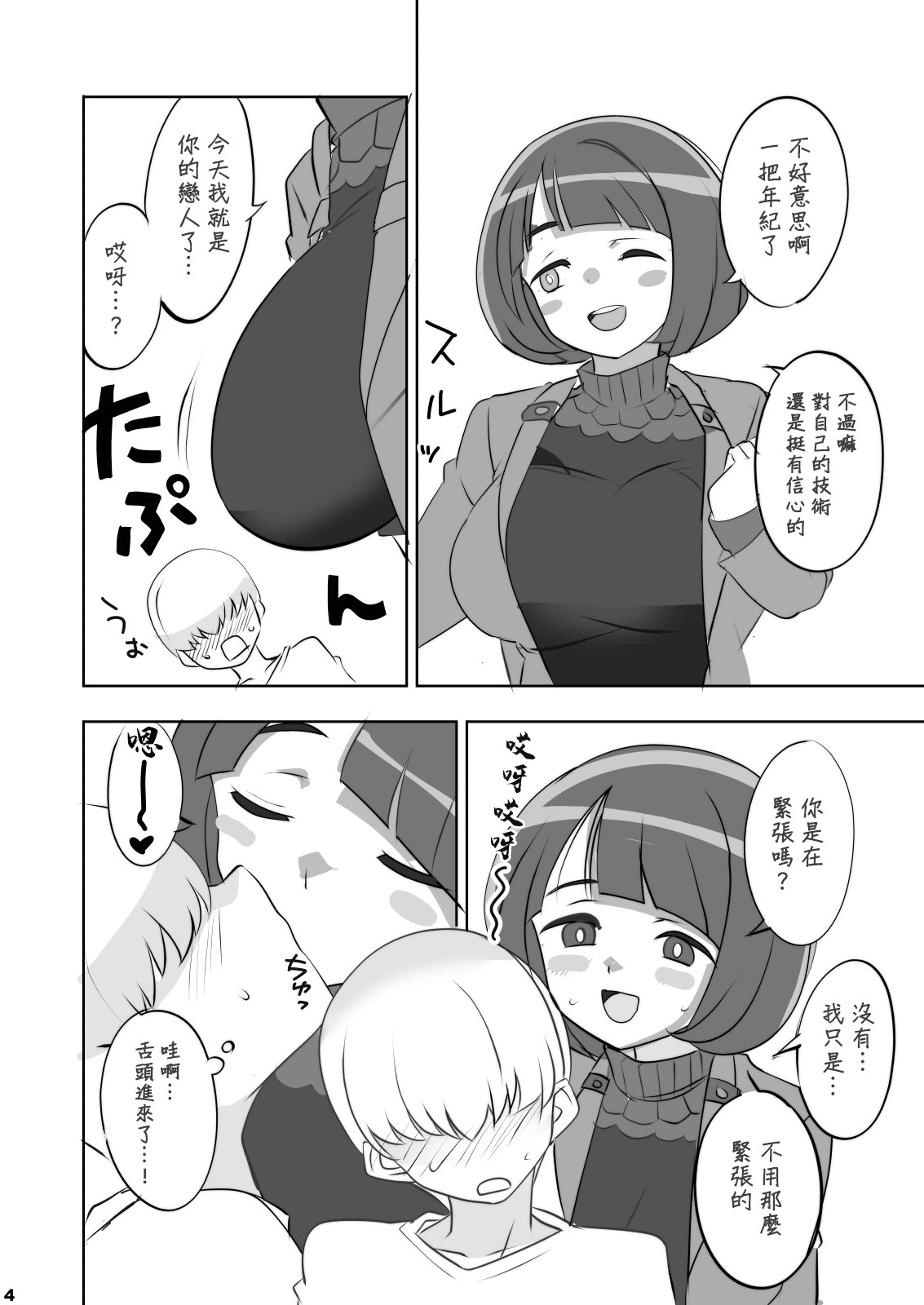 [日本漫画] [BlueMage (あおいまなぶ)] 聖痕の女媧 (機動戦士Gundam GQuuuuuuX)  单本,巨乳大奶,单女,单男,内衣#[16P]-3