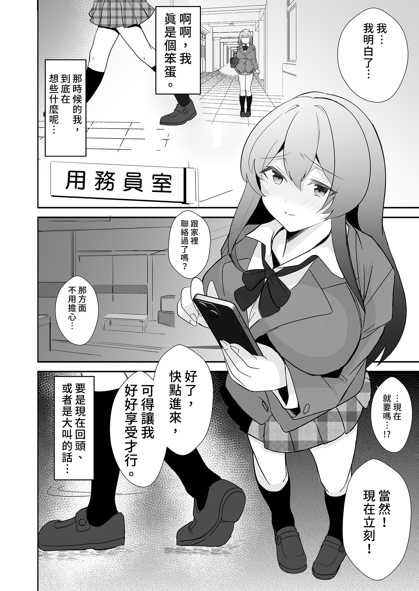 [日本漫画] [赤木荘 (赤木クロ)] 放課後、用務員室で〜現役●Kと放課後秘密のハメ撮りえっち〜｜放學後在辦公室～和現役●K放學後的祕密拍攝～ [中文] [無修正] 单本,调教,巨乳大奶,单女,女学生制服,丝袜#[40P]-10