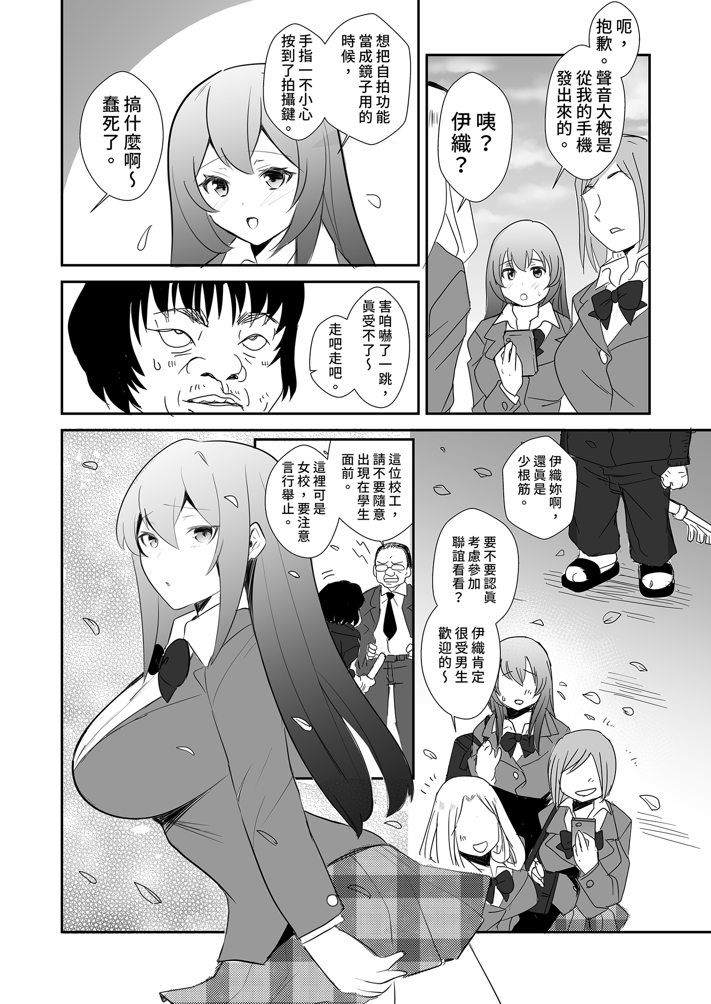 [日本漫画] [赤木荘 (赤木クロ)] 放課後、用務員室で〜現役●Kと放課後秘密のハメ撮りえっち〜｜放學後在辦公室～和現役●K放學後的祕密拍攝～ [中文] [無修正] 单本,调教,巨乳大奶,单女,女学生制服,丝袜#[40P]-16