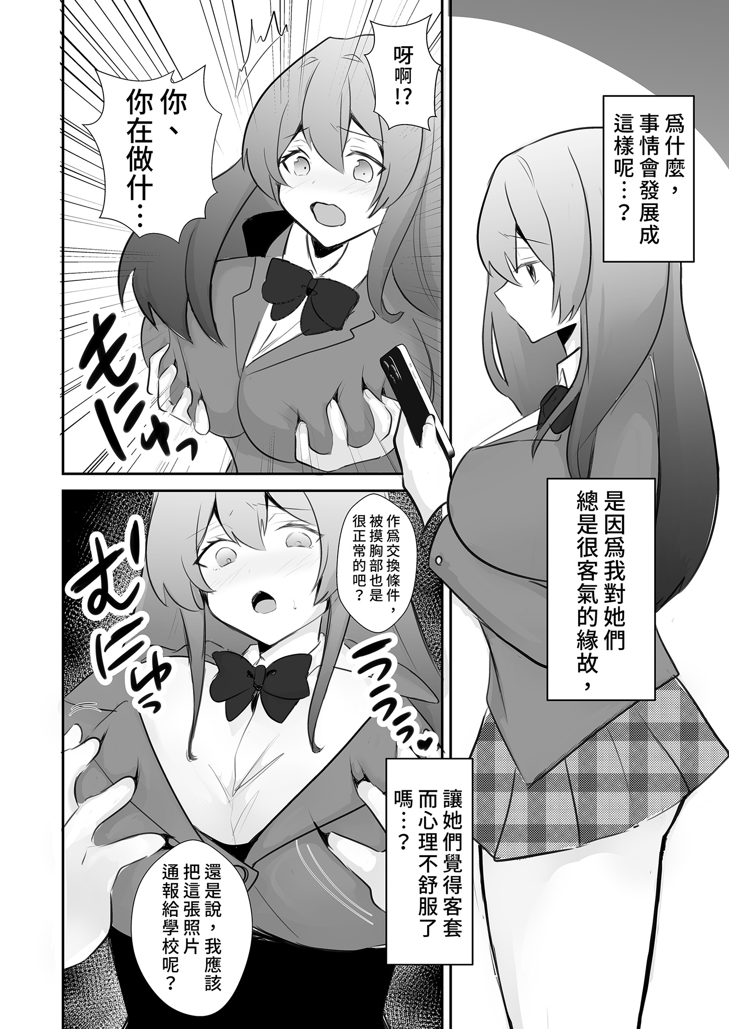 [日本漫画] [赤木荘 (赤木クロ)] 放課後、用務員室で〜現役●Kと放課後秘密のハメ撮りえっち〜｜放學後在辦公室～和現役●K放學後的祕密拍攝～ [中文] [無修正] 单本,调教,巨乳大奶,单女,女学生制服,丝袜#[40P]-28