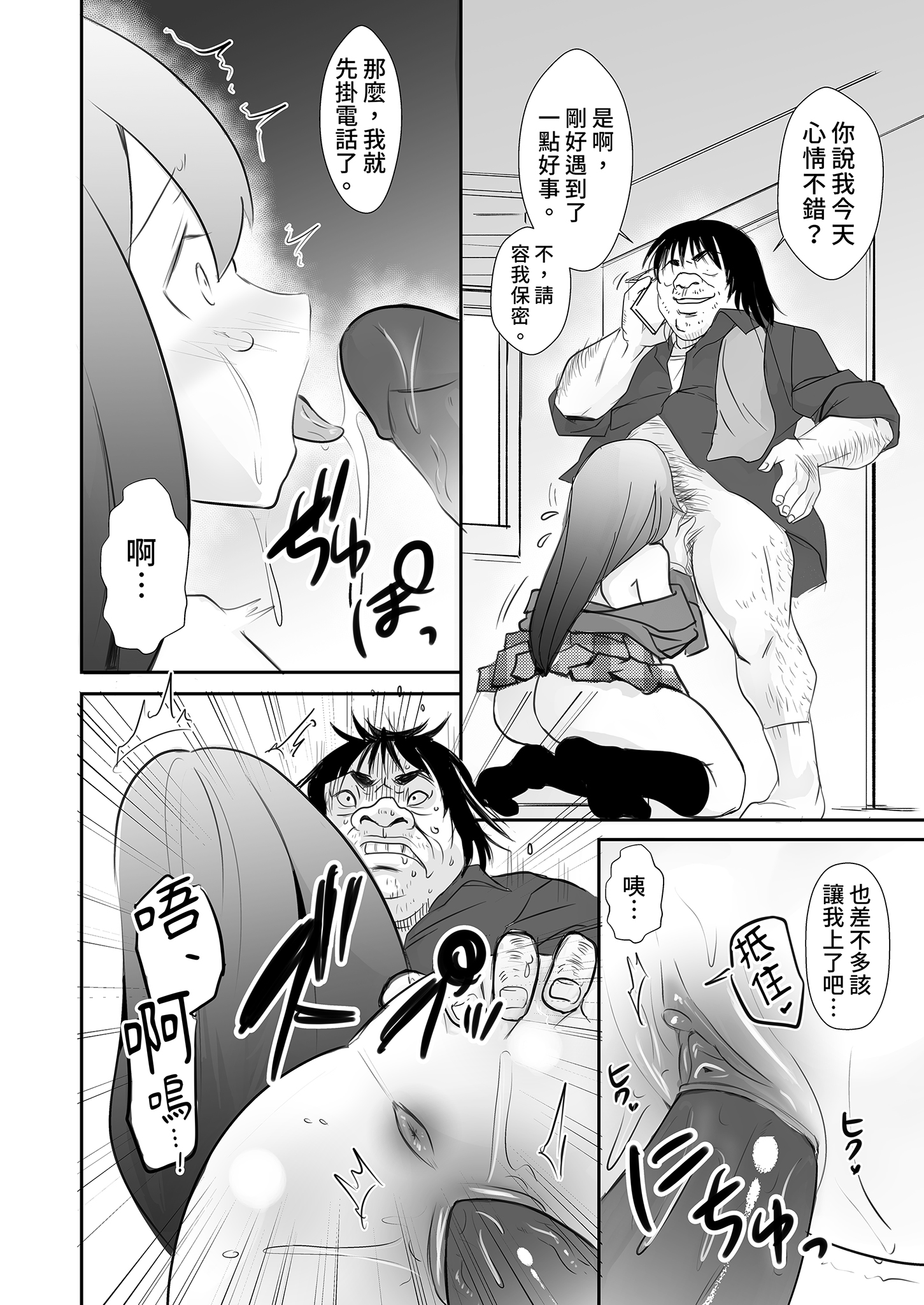 [日本漫画] [赤木荘 (赤木クロ)] 放課後、用務員室で〜現役●Kと放課後秘密のハメ撮りえっち〜｜放學後在辦公室～和現役●K放學後的祕密拍攝～ [中文] [無修正] 单本,调教,巨乳大奶,单女,女学生制服,丝袜#[40P]-30