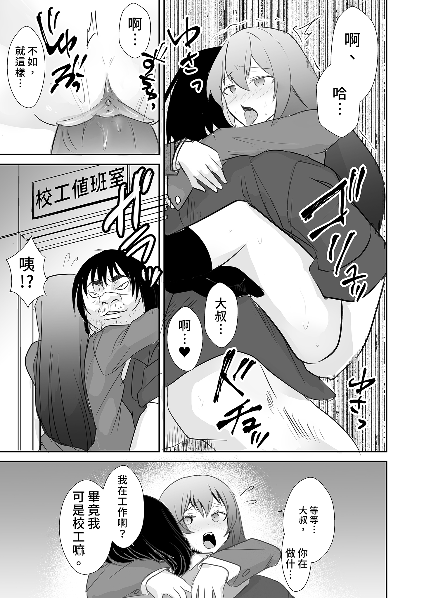 [日本漫画] [赤木荘 (赤木クロ)] 放課後、用務員室で〜現役●Kと放課後秘密のハメ撮りえっち〜｜放學後在辦公室～和現役●K放學後的祕密拍攝～ [中文] [無修正] 单本,调教,巨乳大奶,单女,女学生制服,丝袜#[40P]-31