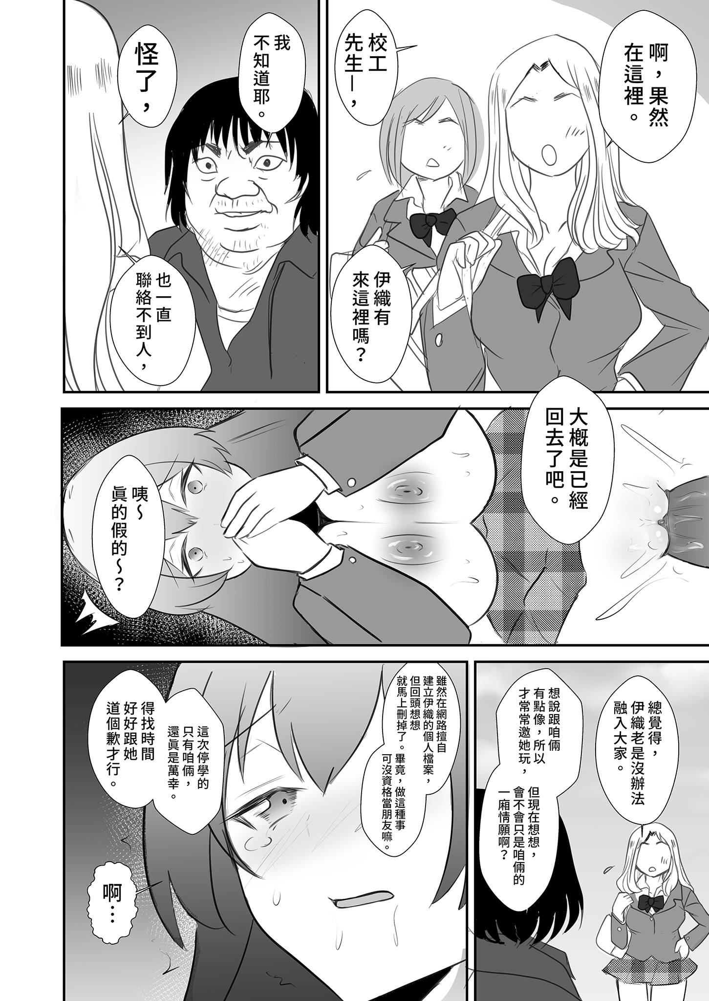 [日本漫画] [赤木荘 (赤木クロ)] 放課後、用務員室で〜現役●Kと放課後秘密のハメ撮りえっち〜｜放學後在辦公室～和現役●K放學後的祕密拍攝～ [中文] [無修正] 单本,调教,巨乳大奶,单女,女学生制服,丝袜#[40P]-34