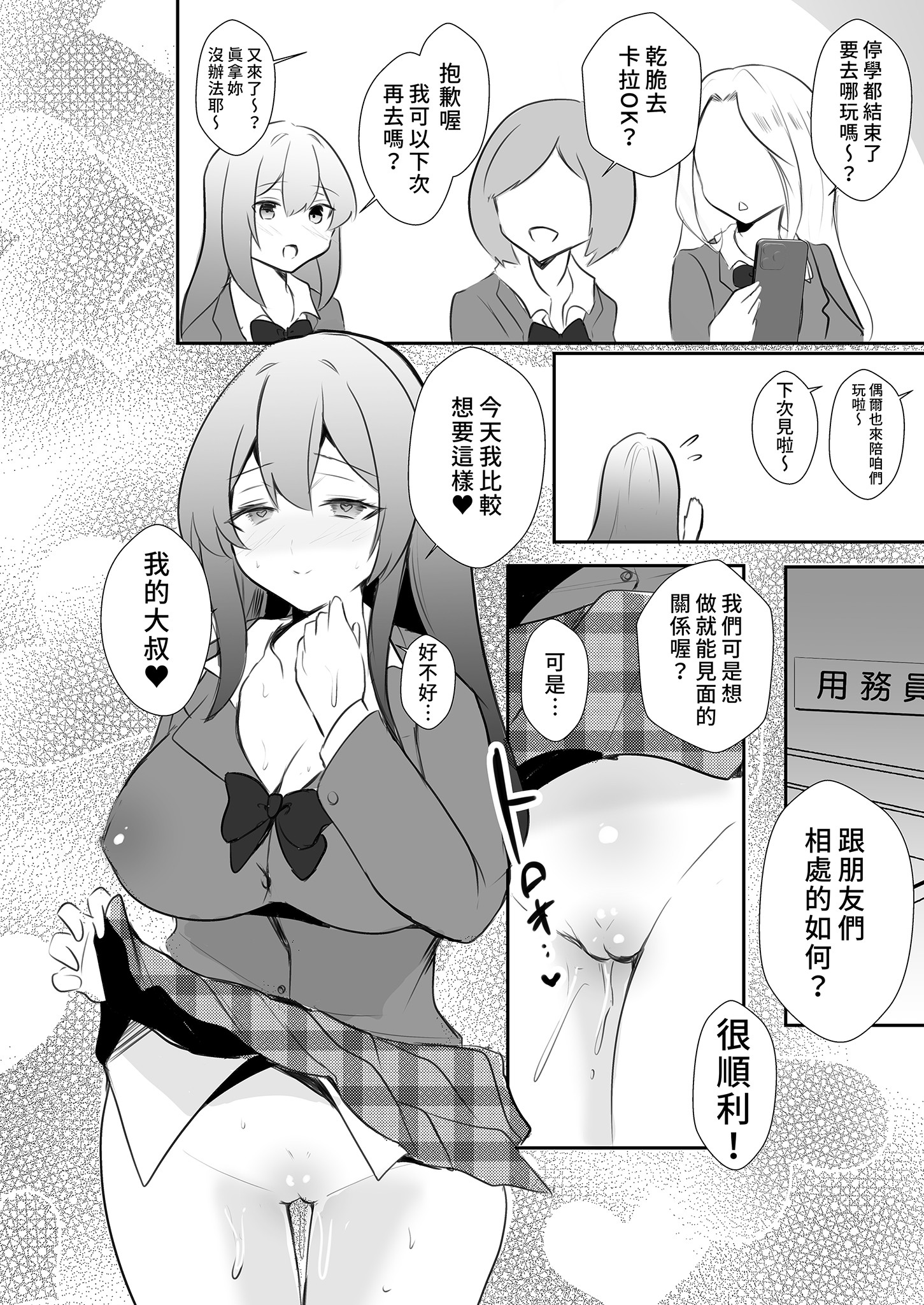 [日本漫画] [赤木荘 (赤木クロ)] 放課後、用務員室で〜現役●Kと放課後秘密のハメ撮りえっち〜｜放學後在辦公室～和現役●K放學後的祕密拍攝～ [中文] [無修正] 单本,调教,巨乳大奶,单女,女学生制服,丝袜#[40P]-40