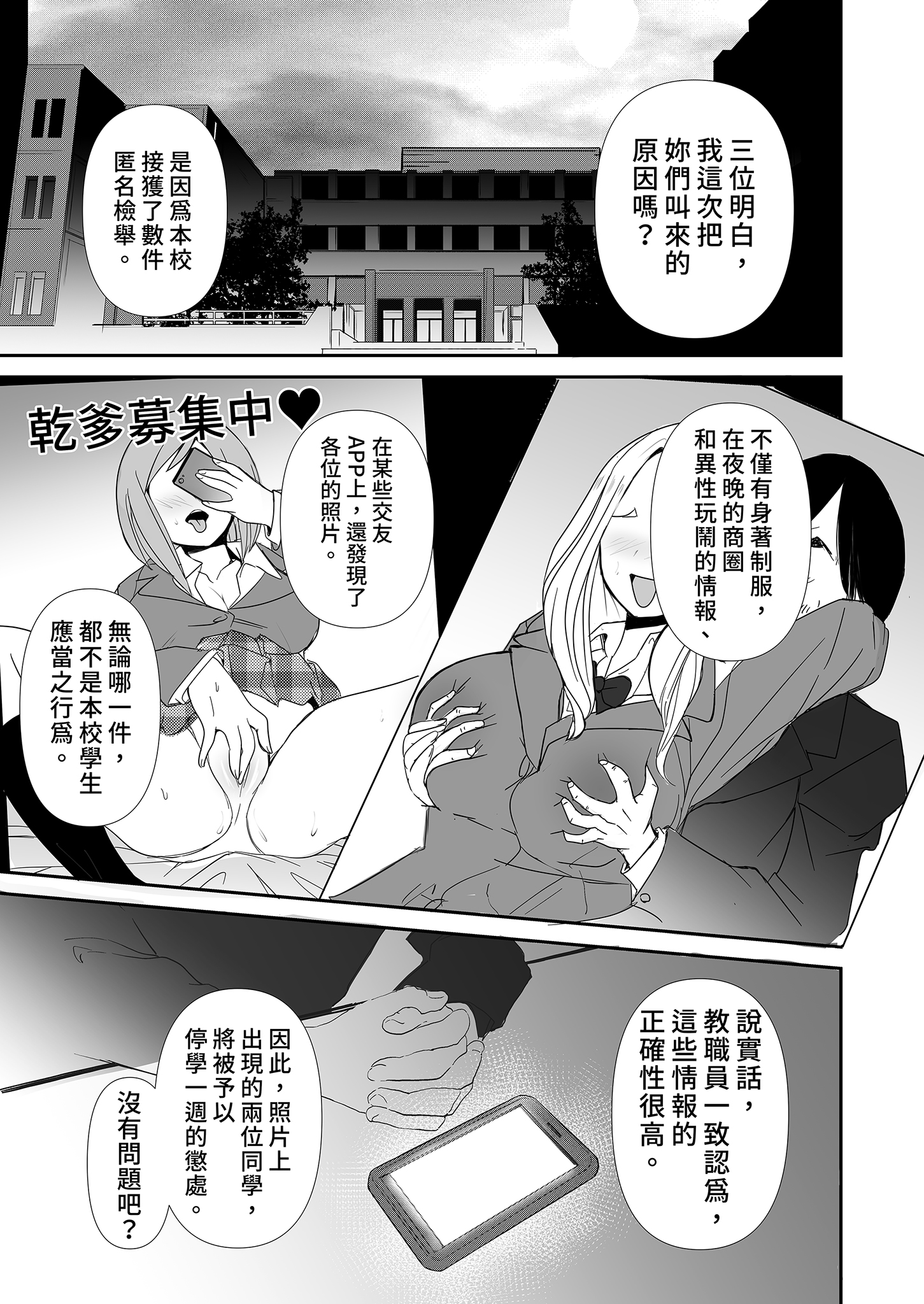 [日本漫画] [赤木荘 (赤木クロ)] 放課後、用務員室で〜現役●Kと放課後秘密のハメ撮りえっち〜｜放學後在辦公室～和現役●K放學後的祕密拍攝～ [中文] [無修正] 单本,调教,巨乳大奶,单女,女学生制服,丝袜#[40P]-5