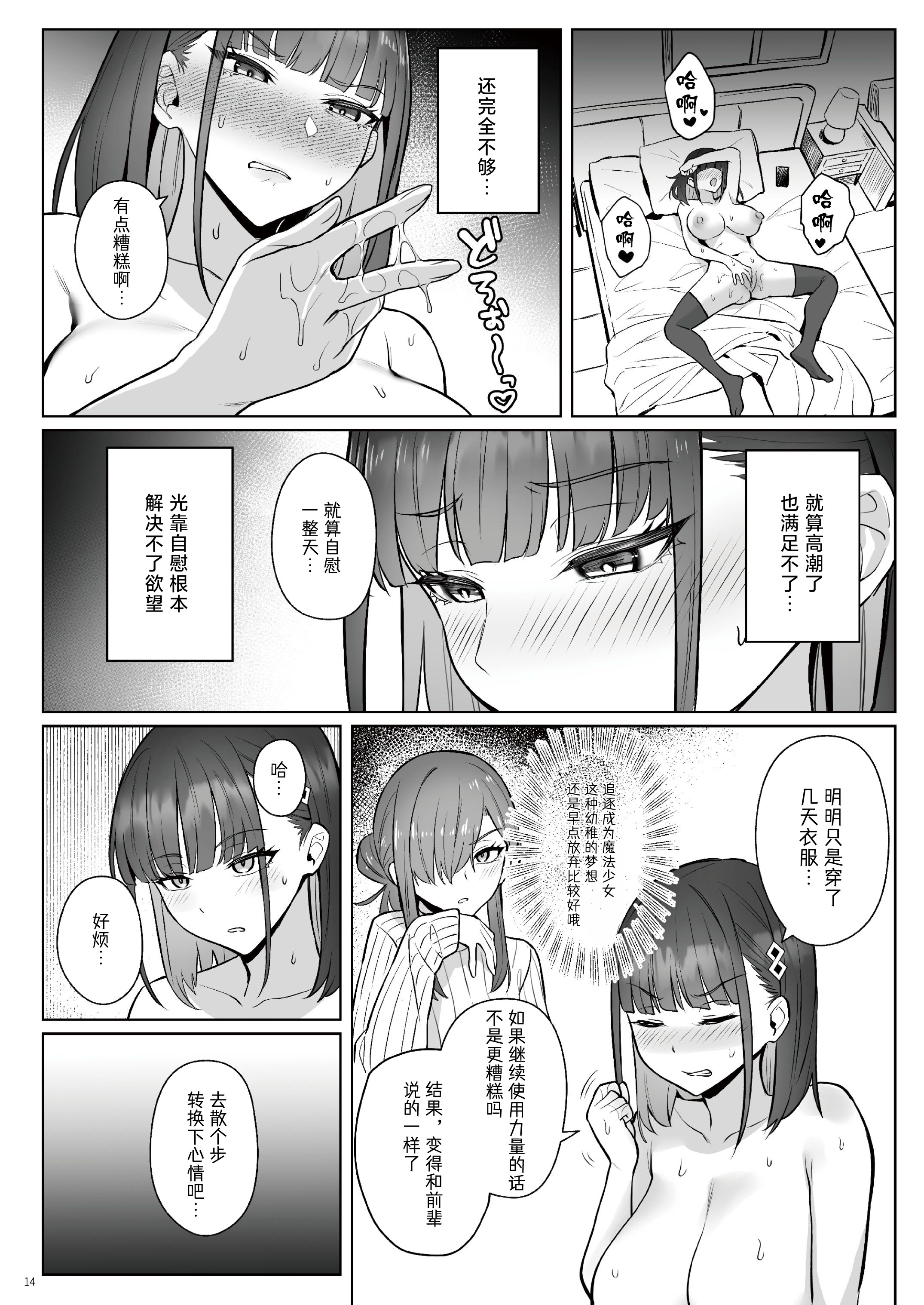 [日本漫画] [COMEX (珍緑)] 元魔法少女の仕事話青 前日譚｜前魔法少女的工作故事 青 前日谈 [なつかわ風音联合汉化]  单本,调教,女仆,巨乳大奶,女学生制服,丝袜#[43P]-13