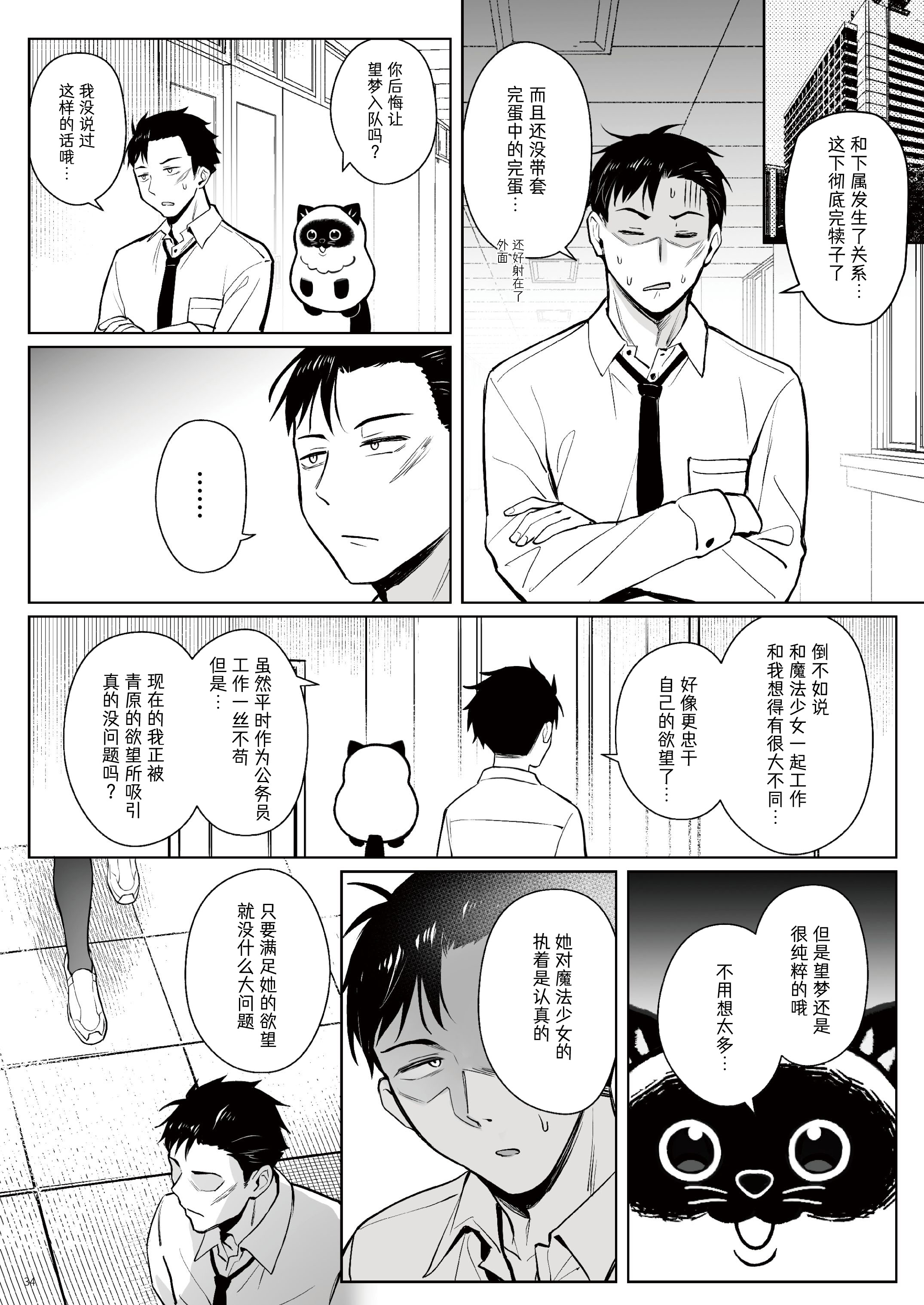 [日本漫画] [COMEX (珍緑)] 元魔法少女の仕事話青 前日譚｜前魔法少女的工作故事 青 前日谈 [なつかわ風音联合汉化]  单本,调教,女仆,巨乳大奶,女学生制服,丝袜#[43P]-33