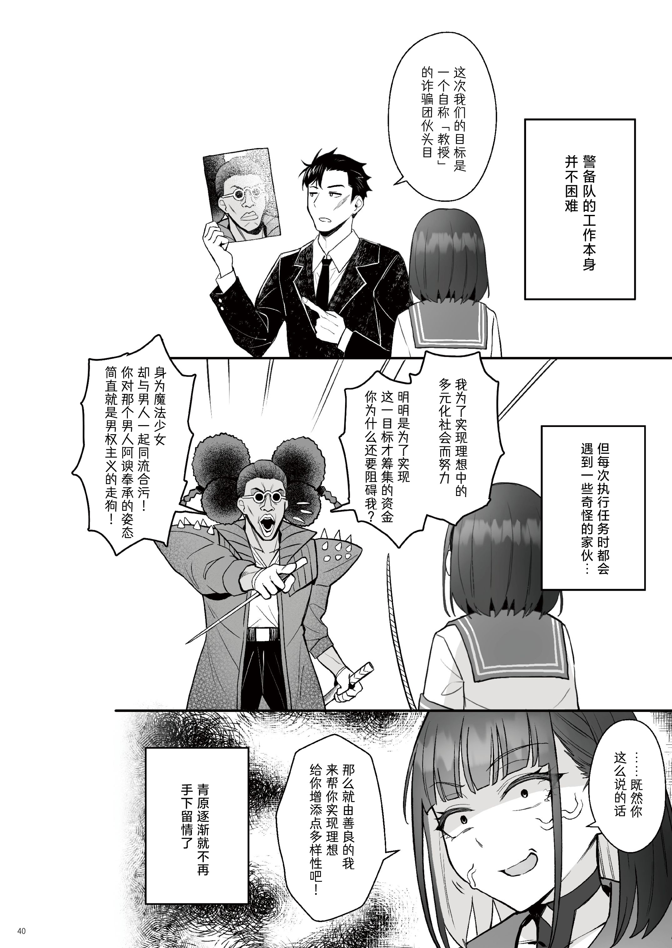 [日本漫画] [COMEX (珍緑)] 元魔法少女の仕事話青 前日譚｜前魔法少女的工作故事 青 前日谈 [なつかわ風音联合汉化]  单本,调教,女仆,巨乳大奶,女学生制服,丝袜#[43P]-39