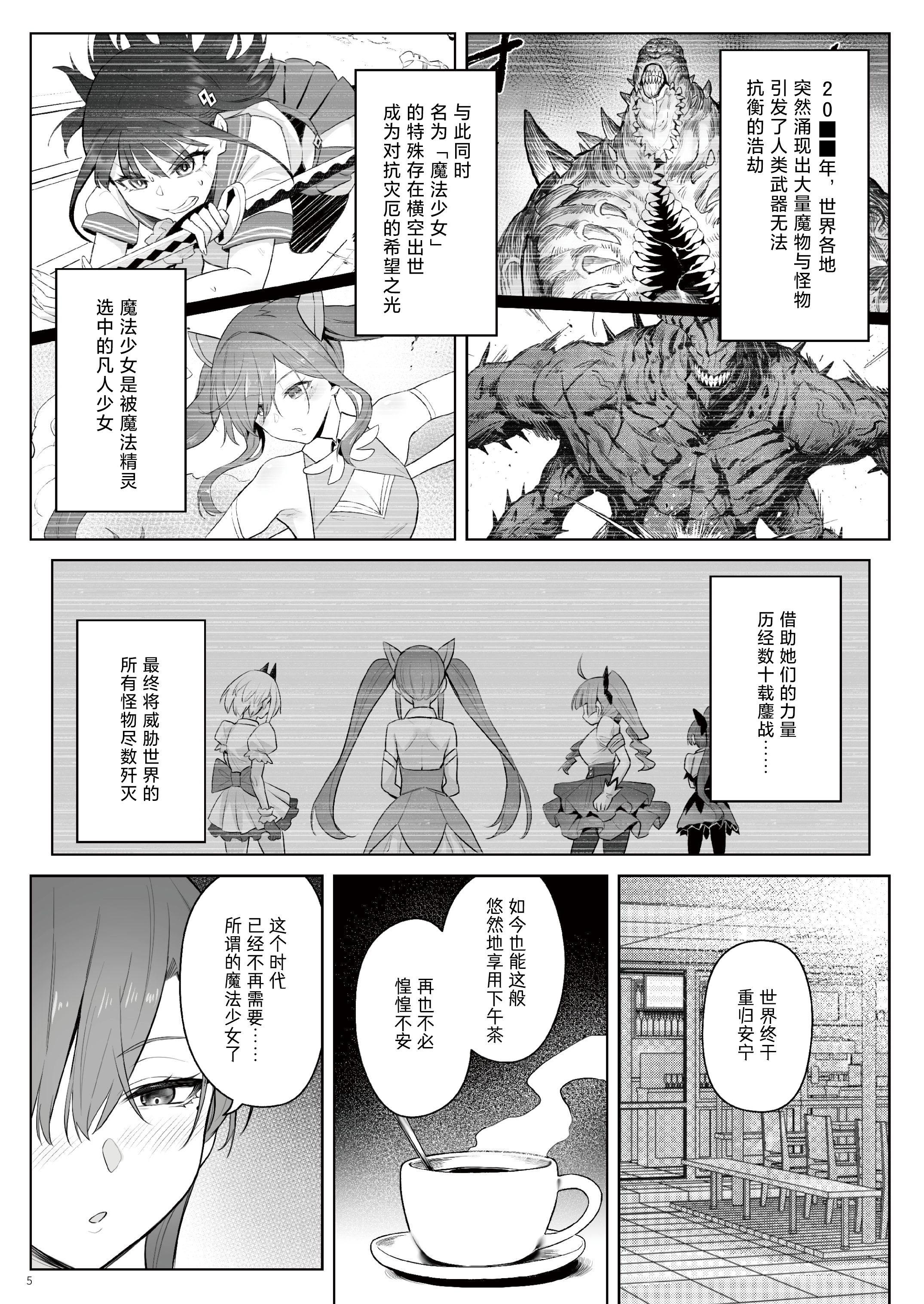 [日本漫画] [COMEX (珍緑)] 元魔法少女の仕事話青 前日譚｜前魔法少女的工作故事 青 前日谈 [なつかわ風音联合汉化]  单本,调教,女仆,巨乳大奶,女学生制服,丝袜#[43P]-4