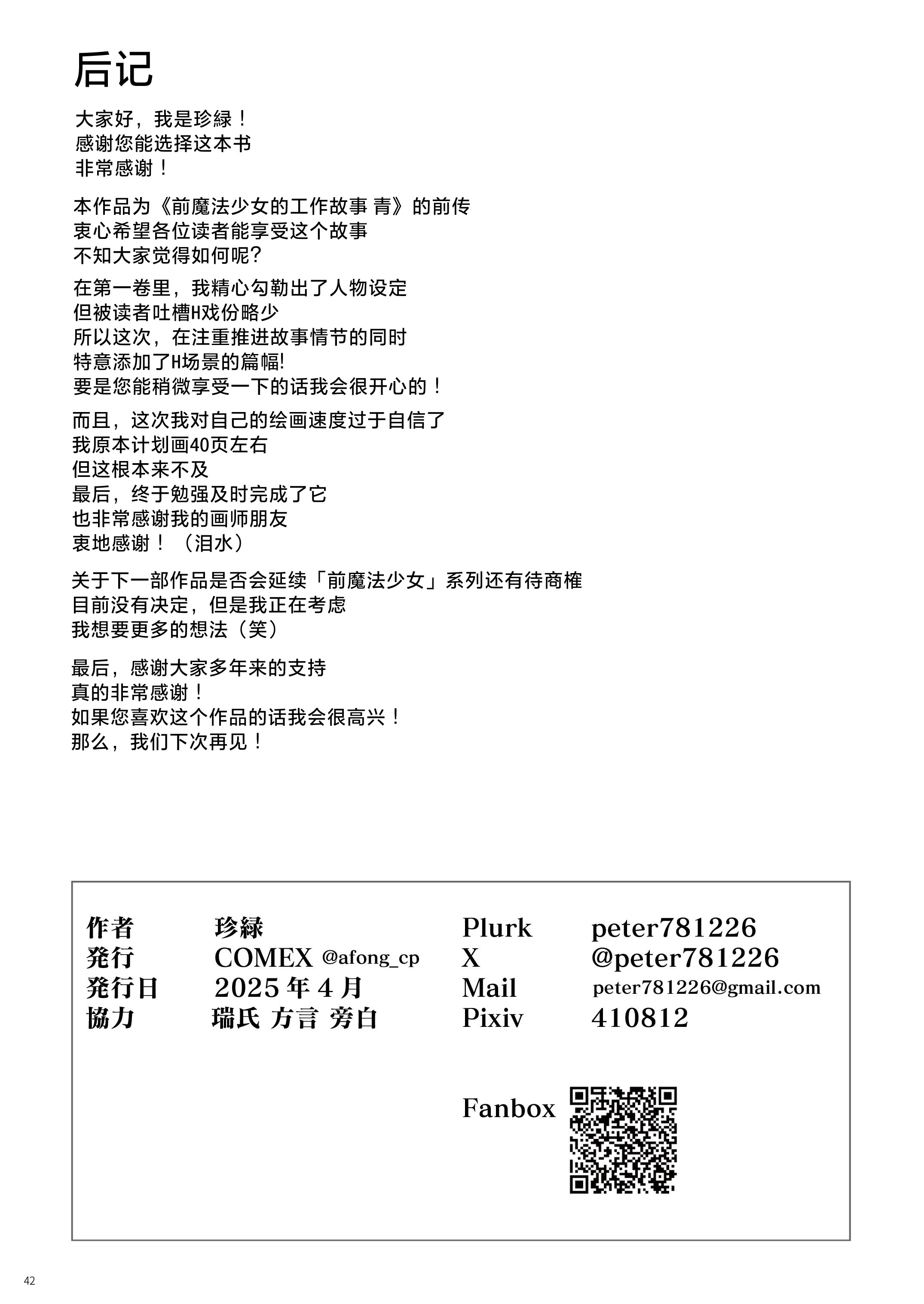 [日本漫画] [COMEX (珍緑)] 元魔法少女の仕事話青 前日譚｜前魔法少女的工作故事 青 前日谈 [なつかわ風音联合汉化]  单本,调教,女仆,巨乳大奶,女学生制服,丝袜#[43P]-41