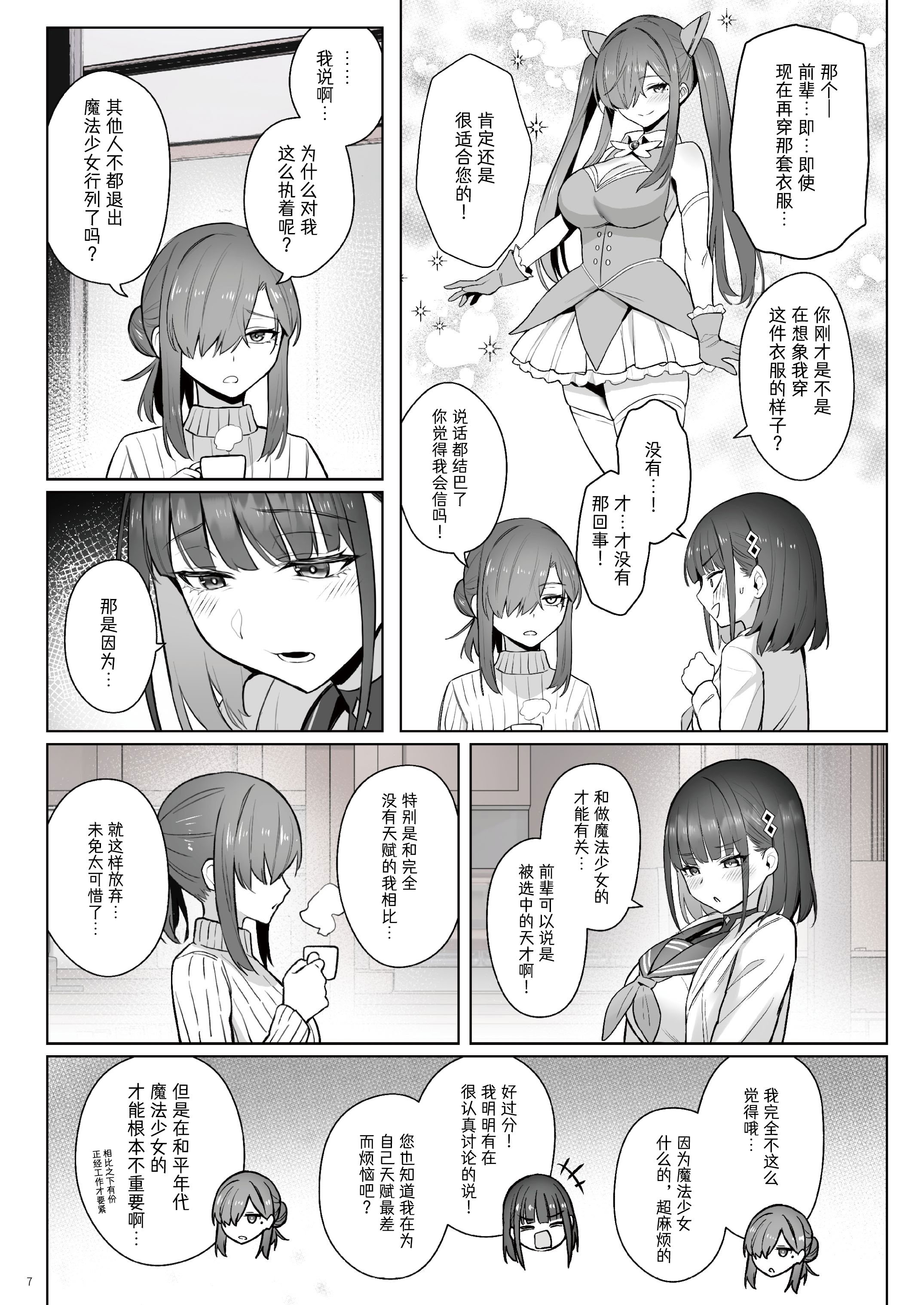[日本漫画] [COMEX (珍緑)] 元魔法少女の仕事話青 前日譚｜前魔法少女的工作故事 青 前日谈 [なつかわ風音联合汉化]  单本,调教,女仆,巨乳大奶,女学生制服,丝袜#[43P]-6