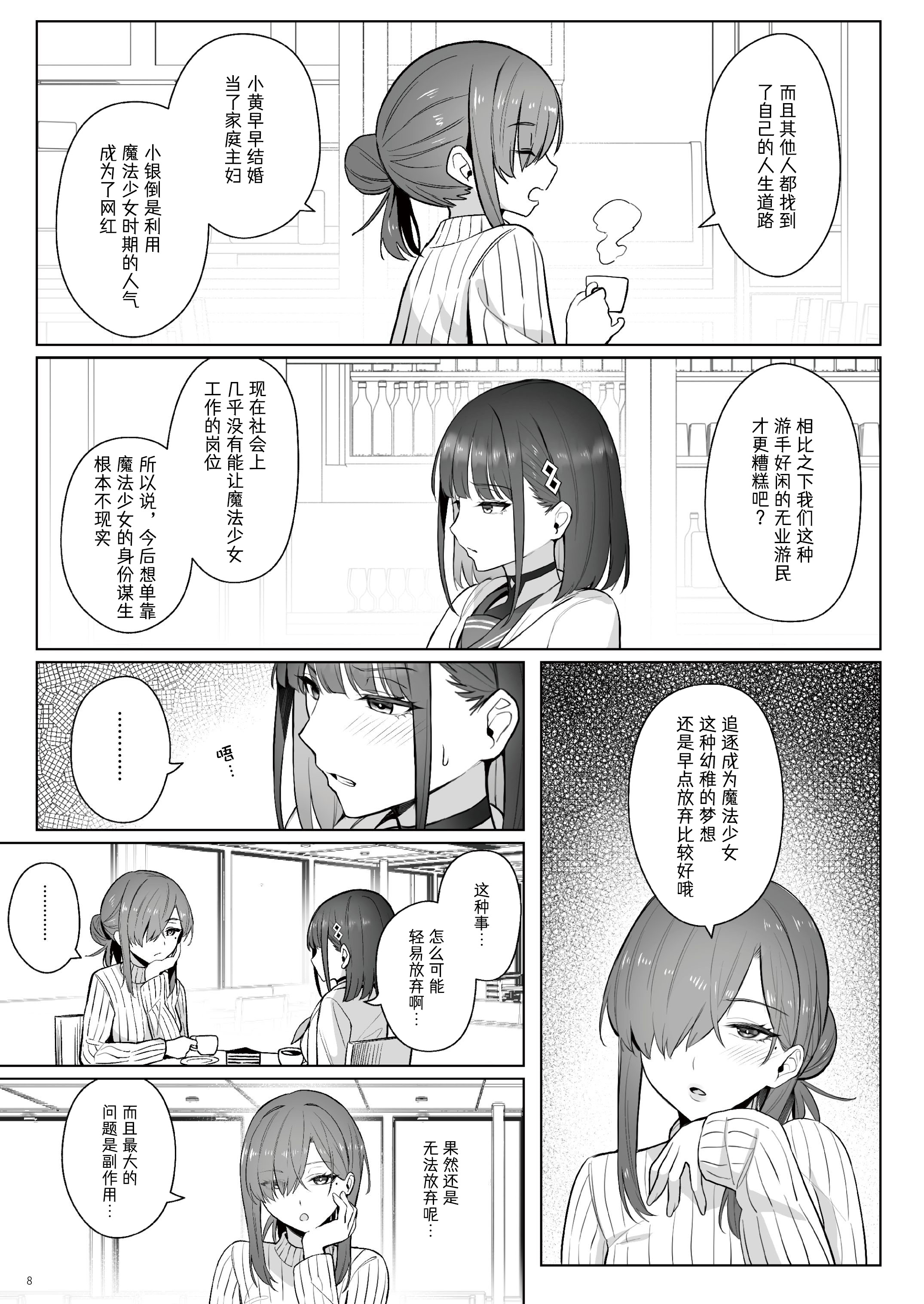 [日本漫画] [COMEX (珍緑)] 元魔法少女の仕事話青 前日譚｜前魔法少女的工作故事 青 前日谈 [なつかわ風音联合汉化]  单本,调教,女仆,巨乳大奶,女学生制服,丝袜#[43P]-7