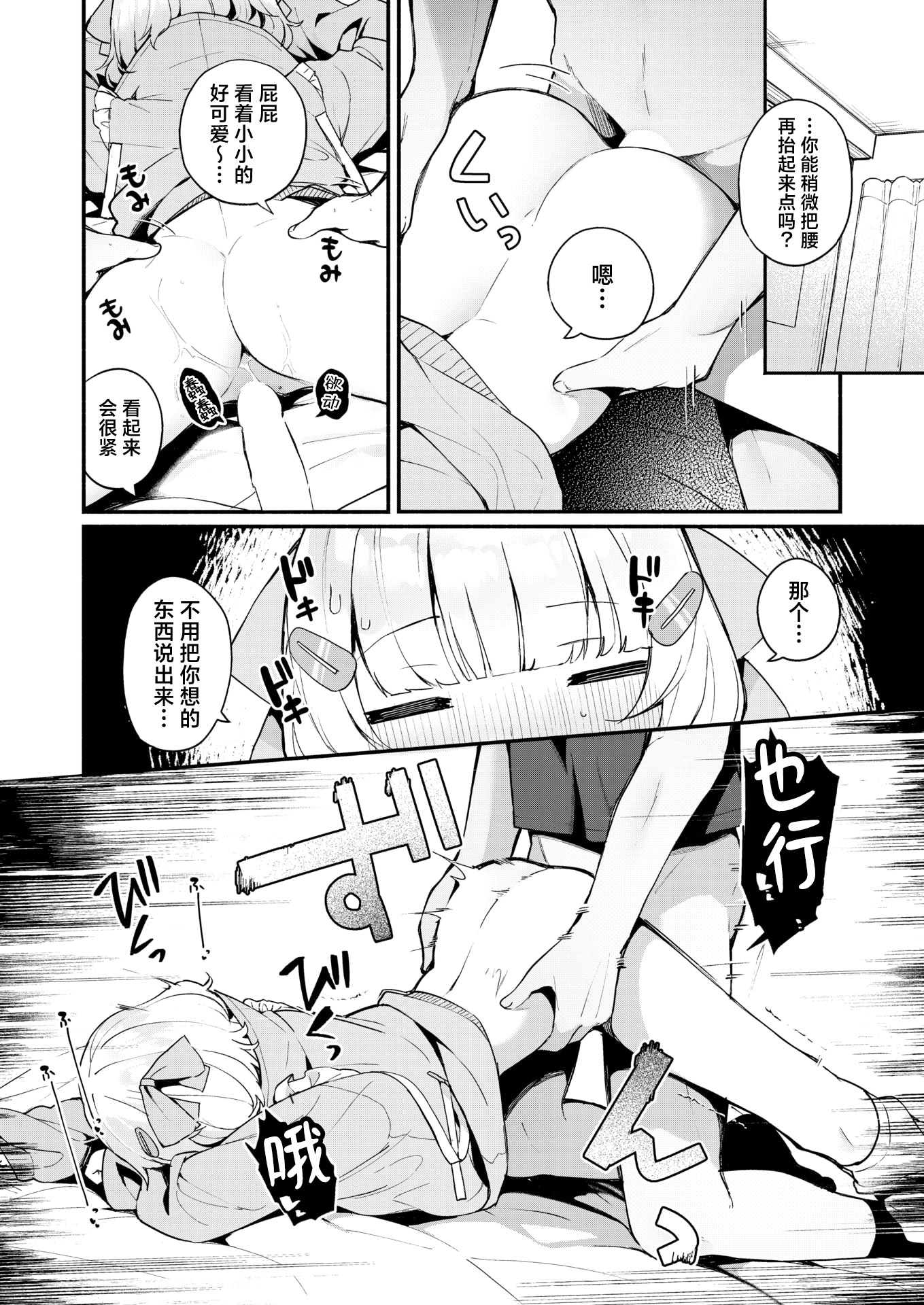 [日本漫画] [めんぼー] ふわふわすりむ (COMIC 快楽天ビースト 2025年8月号)｜棉花糖身材的小天使 单本,单女,单男,制服,丝袜#[24P]-16