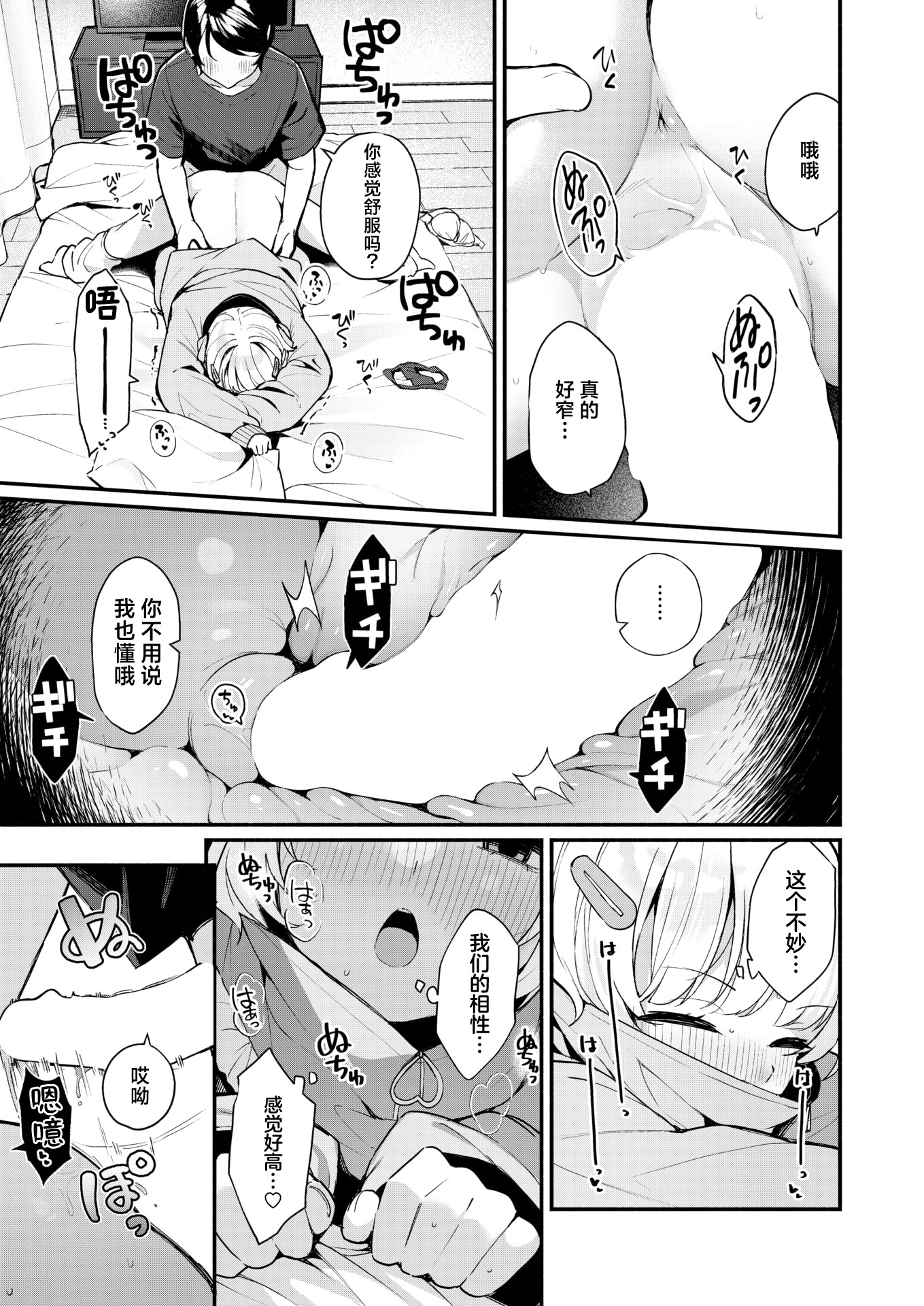 [日本漫画] [めんぼー] ふわふわすりむ (COMIC 快楽天ビースト 2025年8月号)｜棉花糖身材的小天使 单本,单女,单男,制服,丝袜#[24P]-17