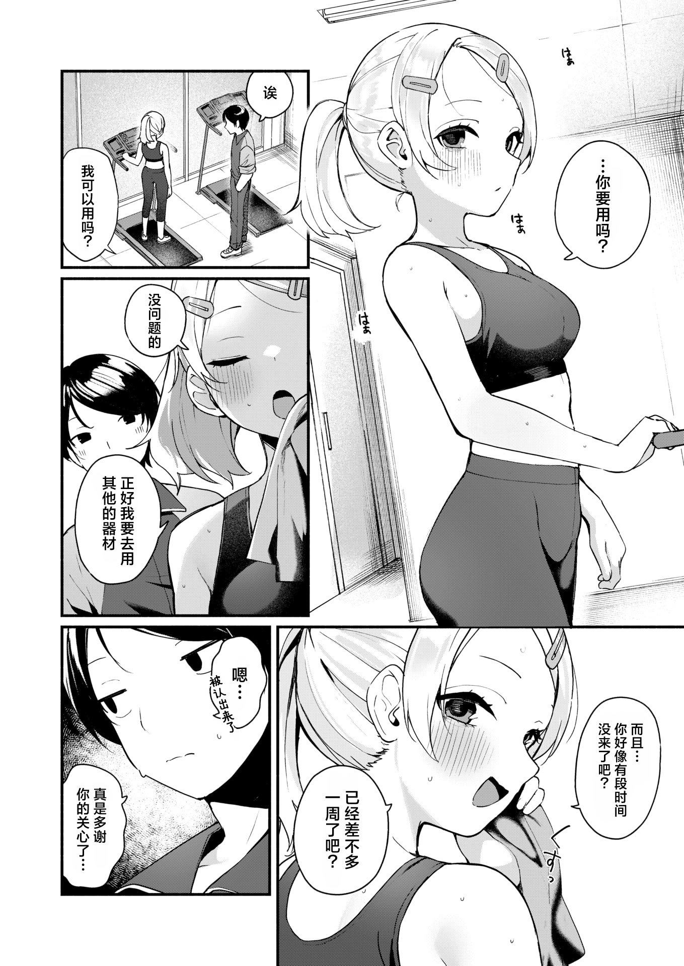 [日本漫画] [めんぼー] ふわふわすりむ (COMIC 快楽天ビースト 2025年8月号)｜棉花糖身材的小天使 单本,单女,单男,制服,丝袜#[24P]-2