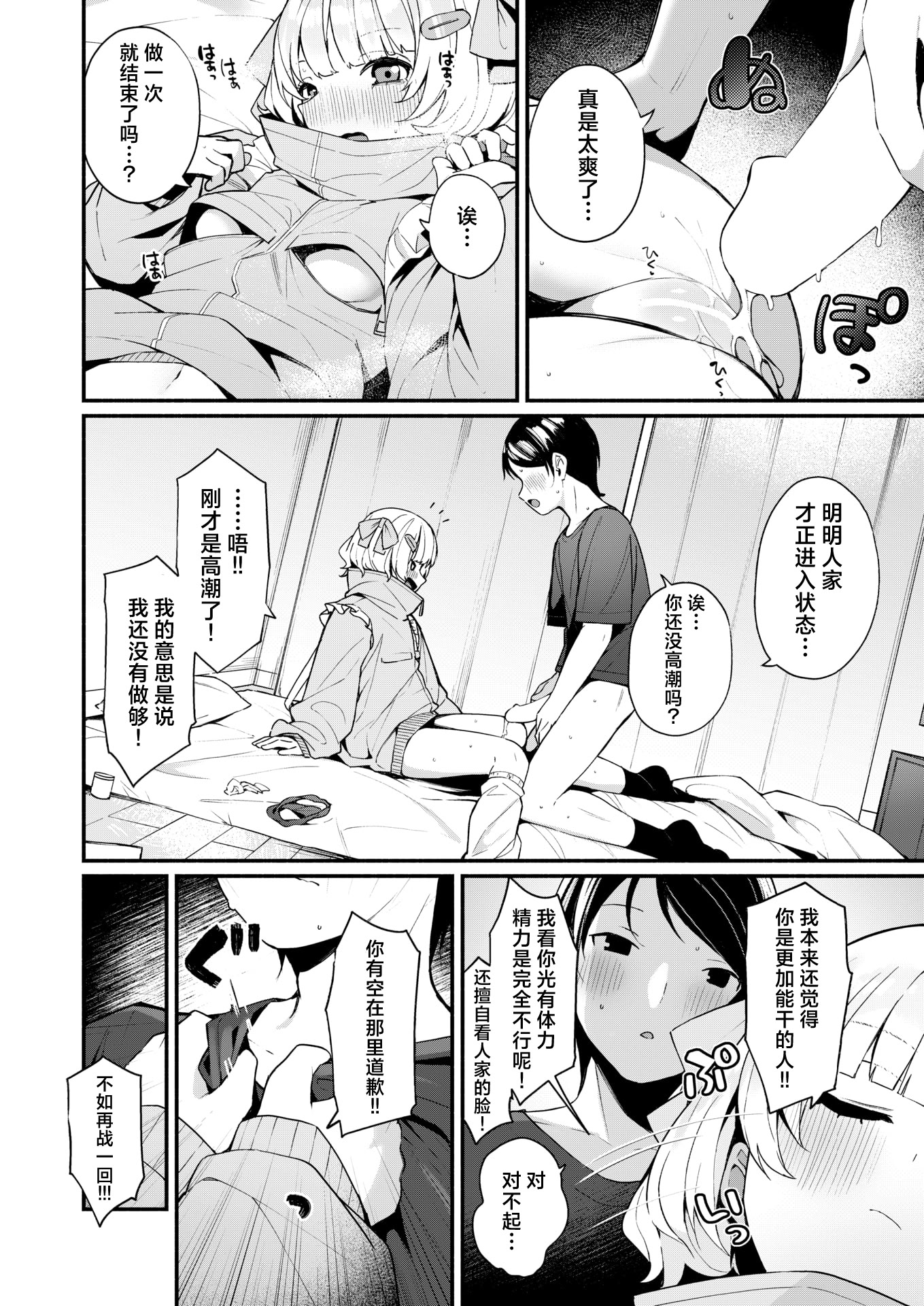 [日本漫画] [めんぼー] ふわふわすりむ (COMIC 快楽天ビースト 2025年8月号)｜棉花糖身材的小天使 单本,单女,单男,制服,丝袜#[24P]-20