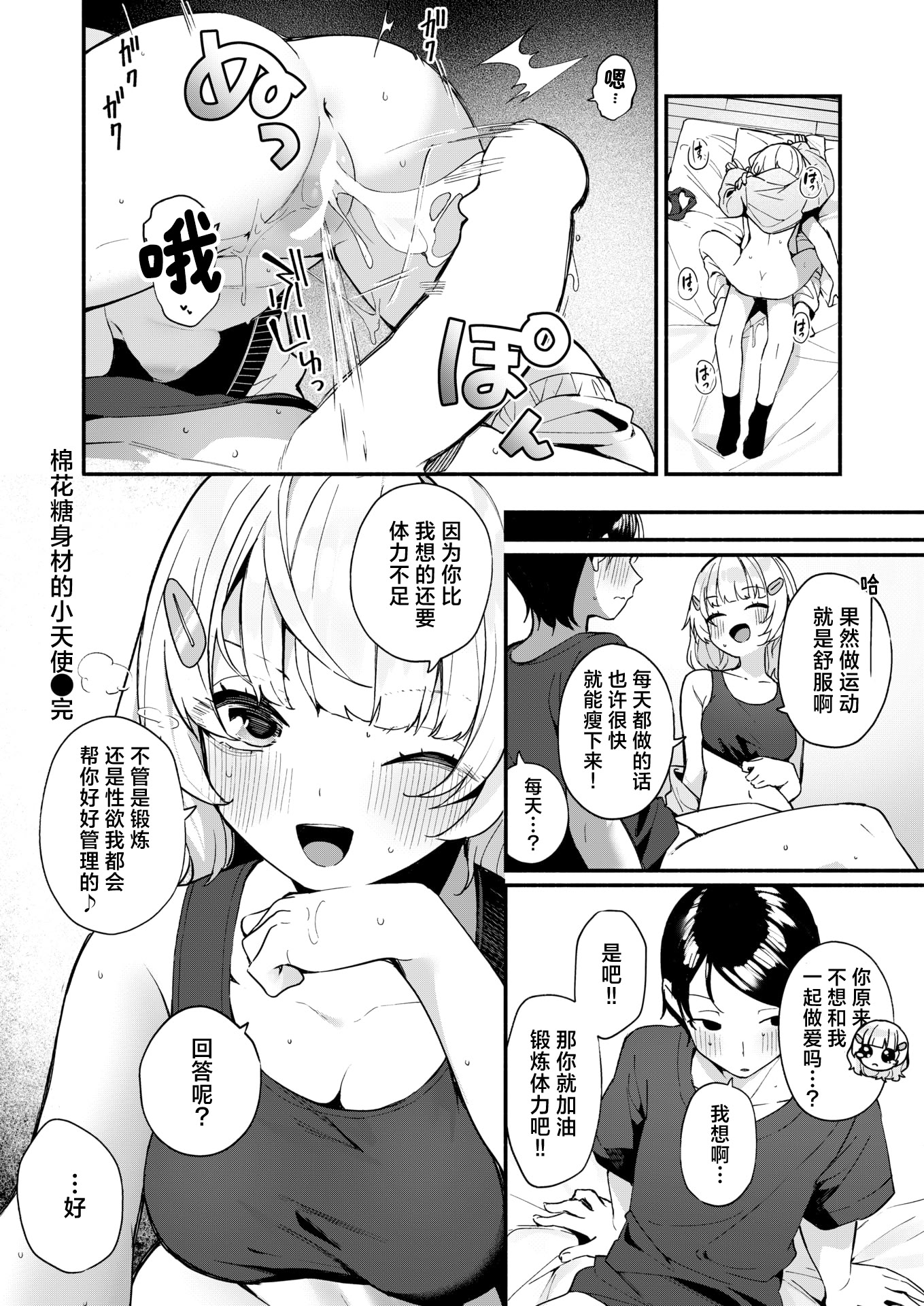 [日本漫画] [めんぼー] ふわふわすりむ (COMIC 快楽天ビースト 2025年8月号)｜棉花糖身材的小天使 单本,单女,单男,制服,丝袜#[24P]-24