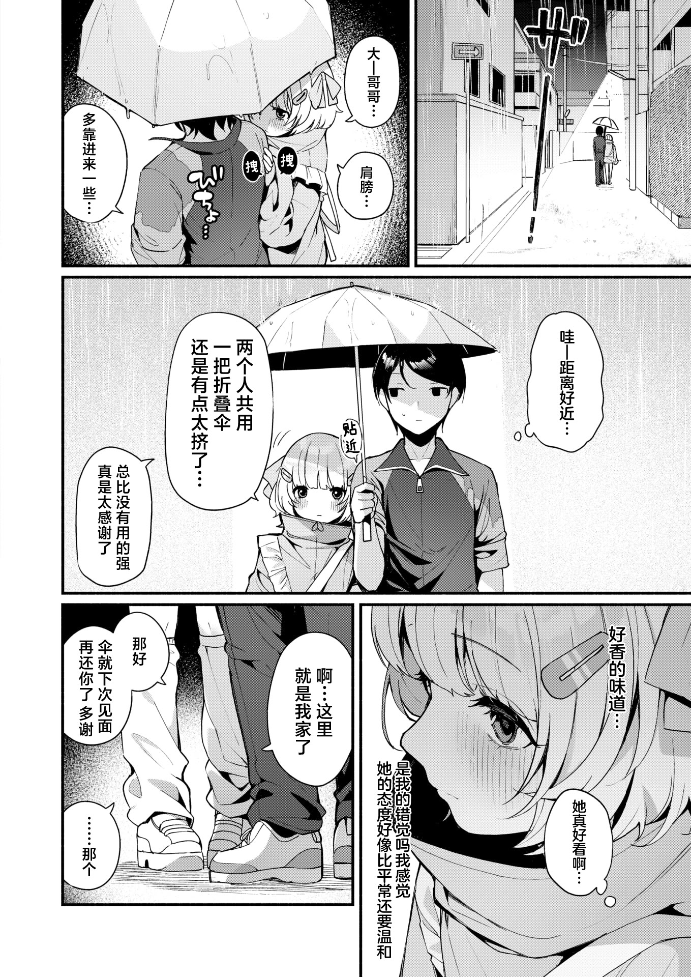 [日本漫画] [めんぼー] ふわふわすりむ (COMIC 快楽天ビースト 2025年8月号)｜棉花糖身材的小天使 单本,单女,单男,制服,丝袜#[24P]-6