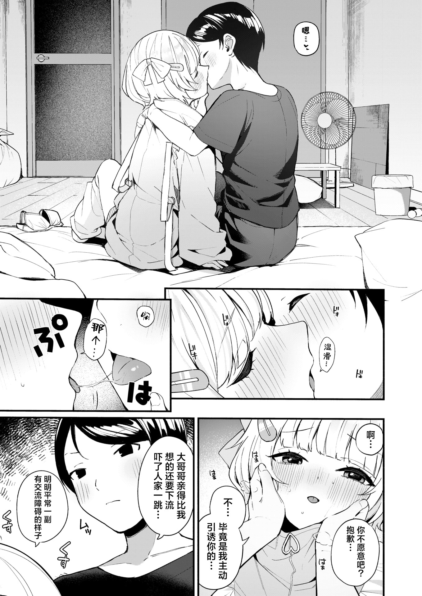 [日本漫画] [めんぼー] ふわふわすりむ (COMIC 快楽天ビースト 2025年8月号)｜棉花糖身材的小天使 单本,单女,单男,制服,丝袜#[24P]-9