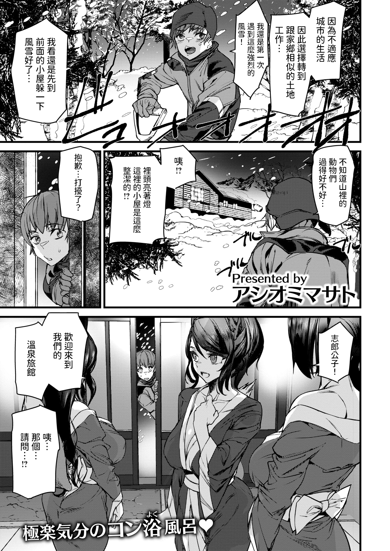 [日本漫画] [Ashiomi Masato] きつねの恩泉 (COMIC 快楽天 2025年6月号) [dadada12386] 单本,女仆,巨乳大奶,兽耳,丝袜#[20P]-1