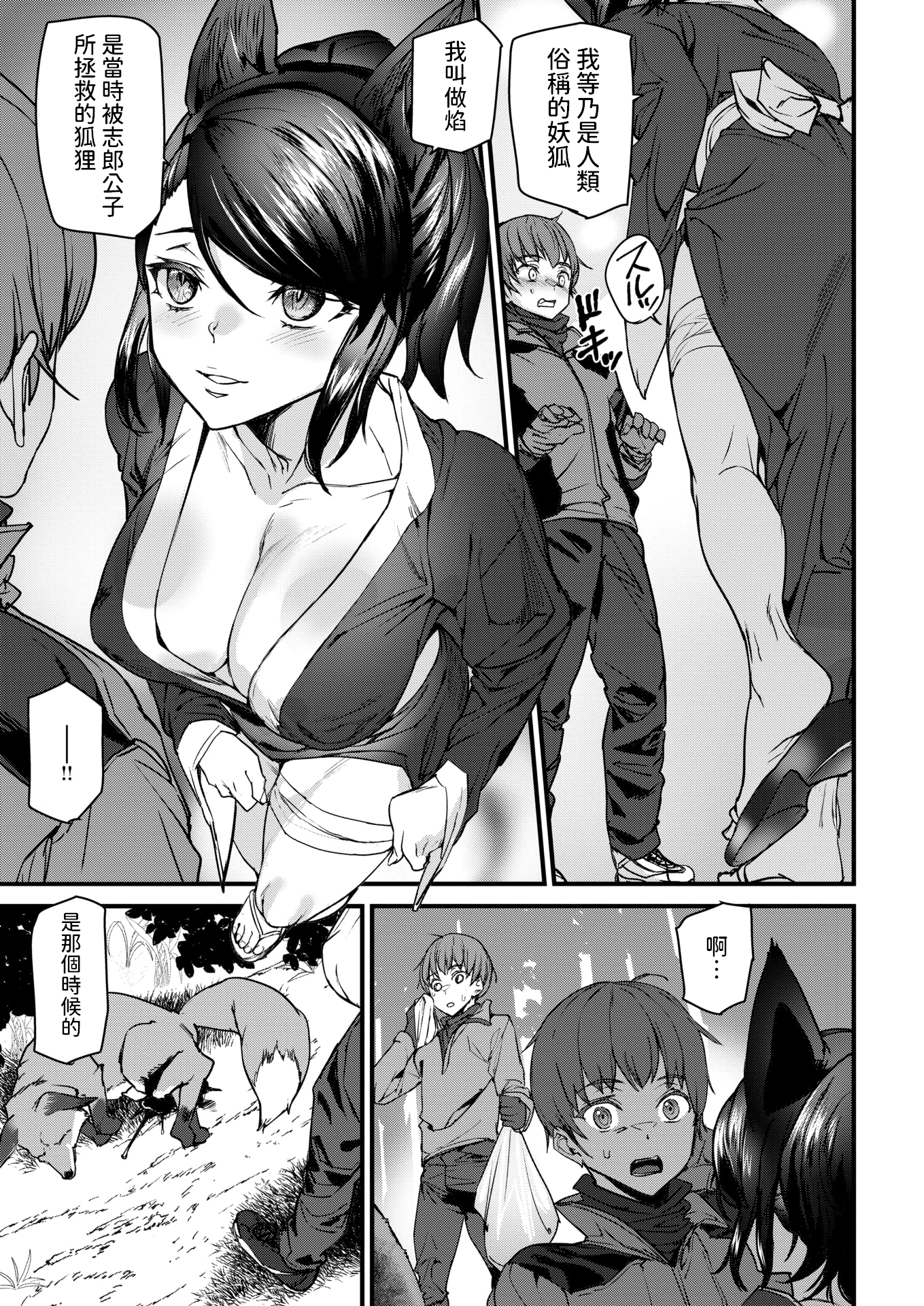 [日本漫画] [Ashiomi Masato] きつねの恩泉 (COMIC 快楽天 2025年6月号) [dadada12386] 单本,女仆,巨乳大奶,兽耳,丝袜#[20P]-3