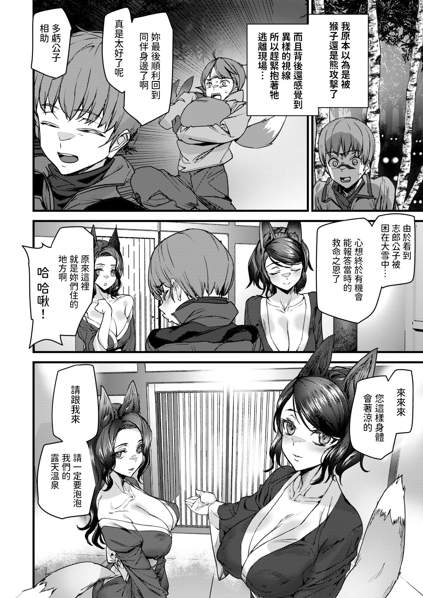 [日本漫画] [Ashiomi Masato] きつねの恩泉 (COMIC 快楽天 2025年6月号) [dadada12386] 单本,女仆,巨乳大奶,兽耳,丝袜#[20P]-4