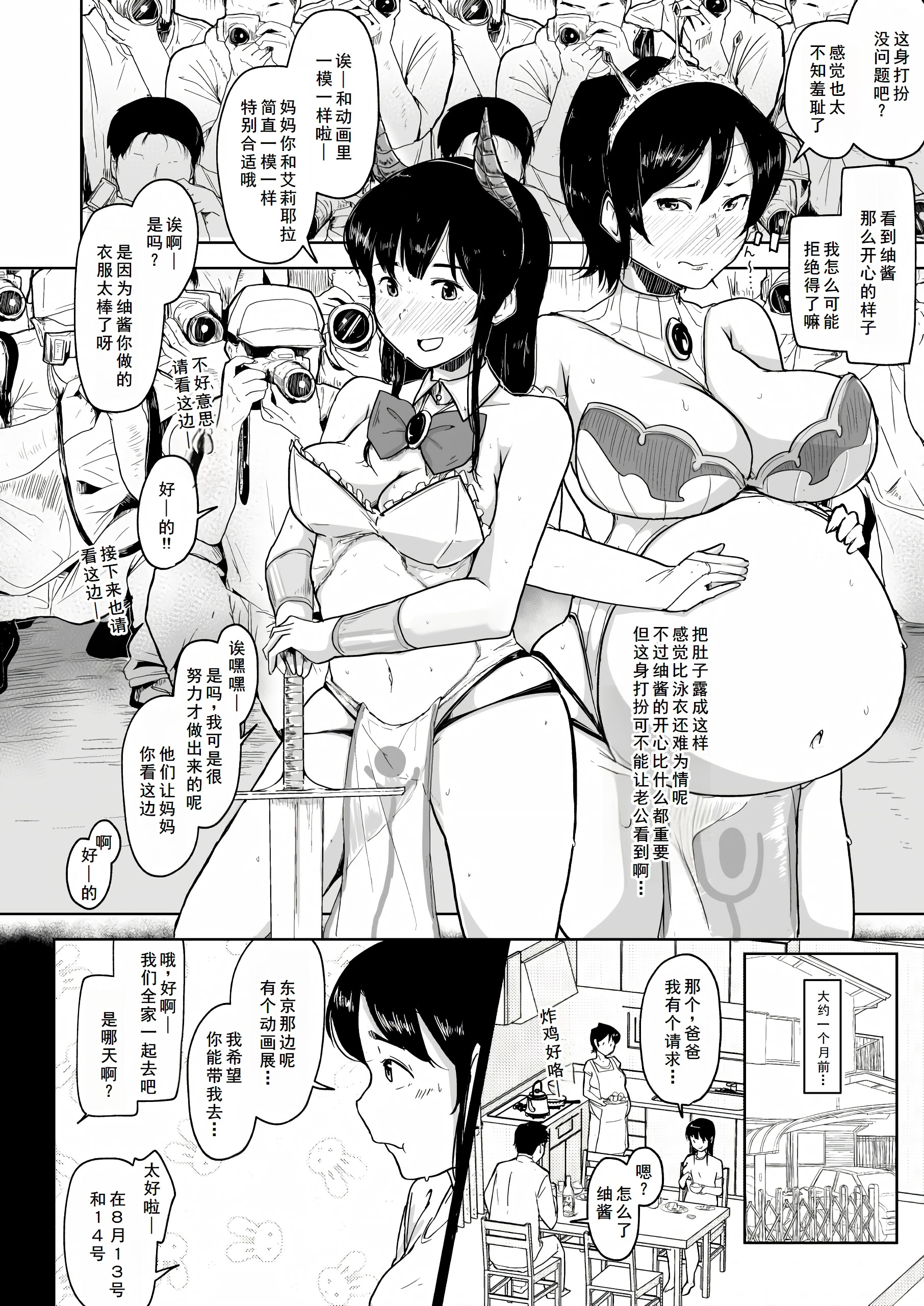 [日本漫画] [こおろぎコミックス (うろん)] ボテ腹妊婦の人妻が娘と一緒にNTR  单本,高潮潮吹,熟女人妻,巨乳大奶,比基尼,泳装#[24P]-4