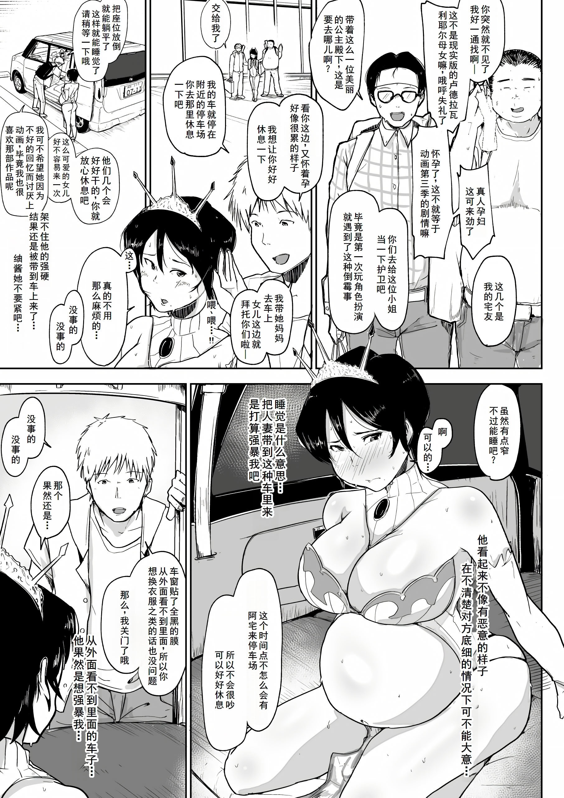 [日本漫画] [こおろぎコミックス (うろん)] ボテ腹妊婦の人妻が娘と一緒にNTR  单本,高潮潮吹,熟女人妻,巨乳大奶,比基尼,泳装#[24P]-7