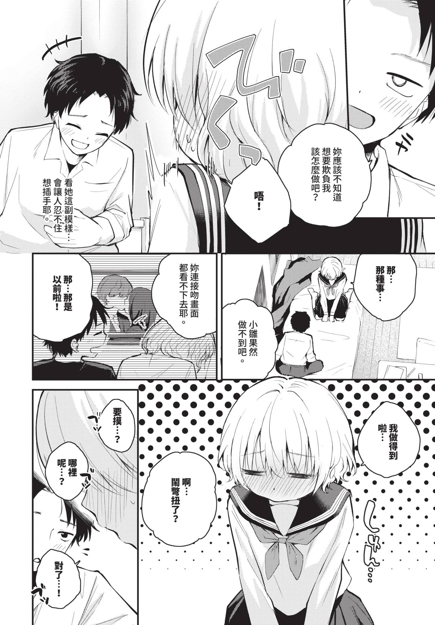 [日本漫画] [はつやすみ] したい、されたい 单本,萝莉,单女,女学生制服,马尾辫,丝袜#[20P]-4