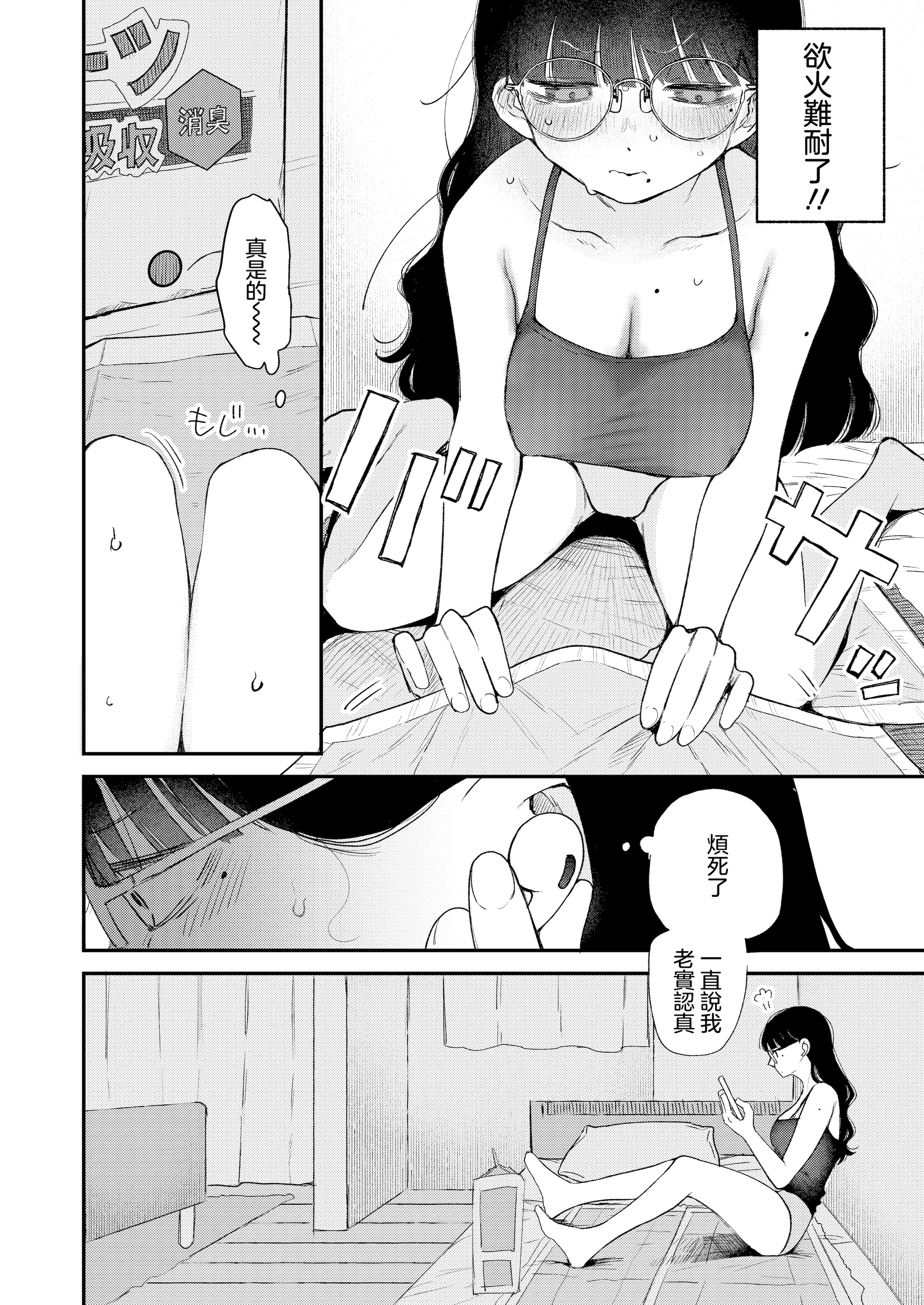 [日本漫画] [平丸書房 (平丸あきら)] 真面目で内気な内田さんのオナニーをまだ誰も見ていない。｜還沒有人看過認真且内向的内田小姐自慰。  单本,巨乳大奶,单女,制服,丝袜#[30P]-6